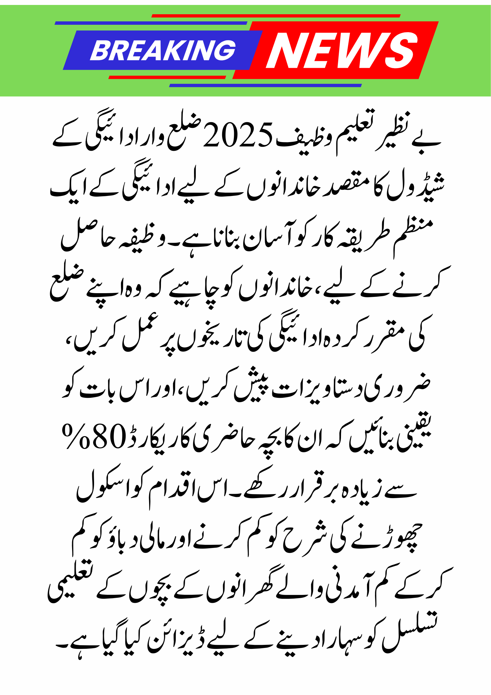 Benazir Taleemi Wazaif 2025 District-Wise Payment Schedule