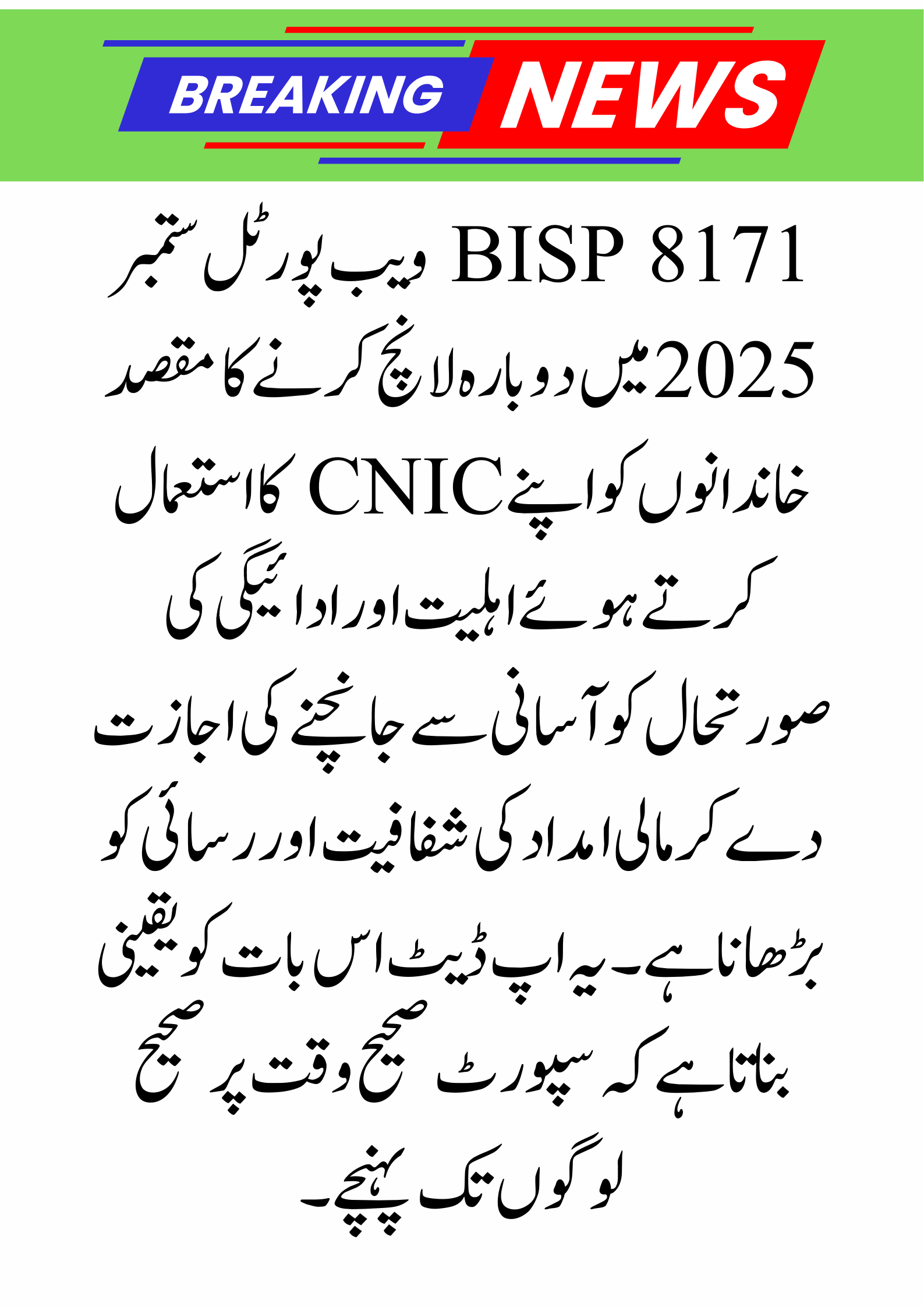 BISP 8171 Web Portal Re-Launch in September 2025 – Check Eligibility and Payments Online