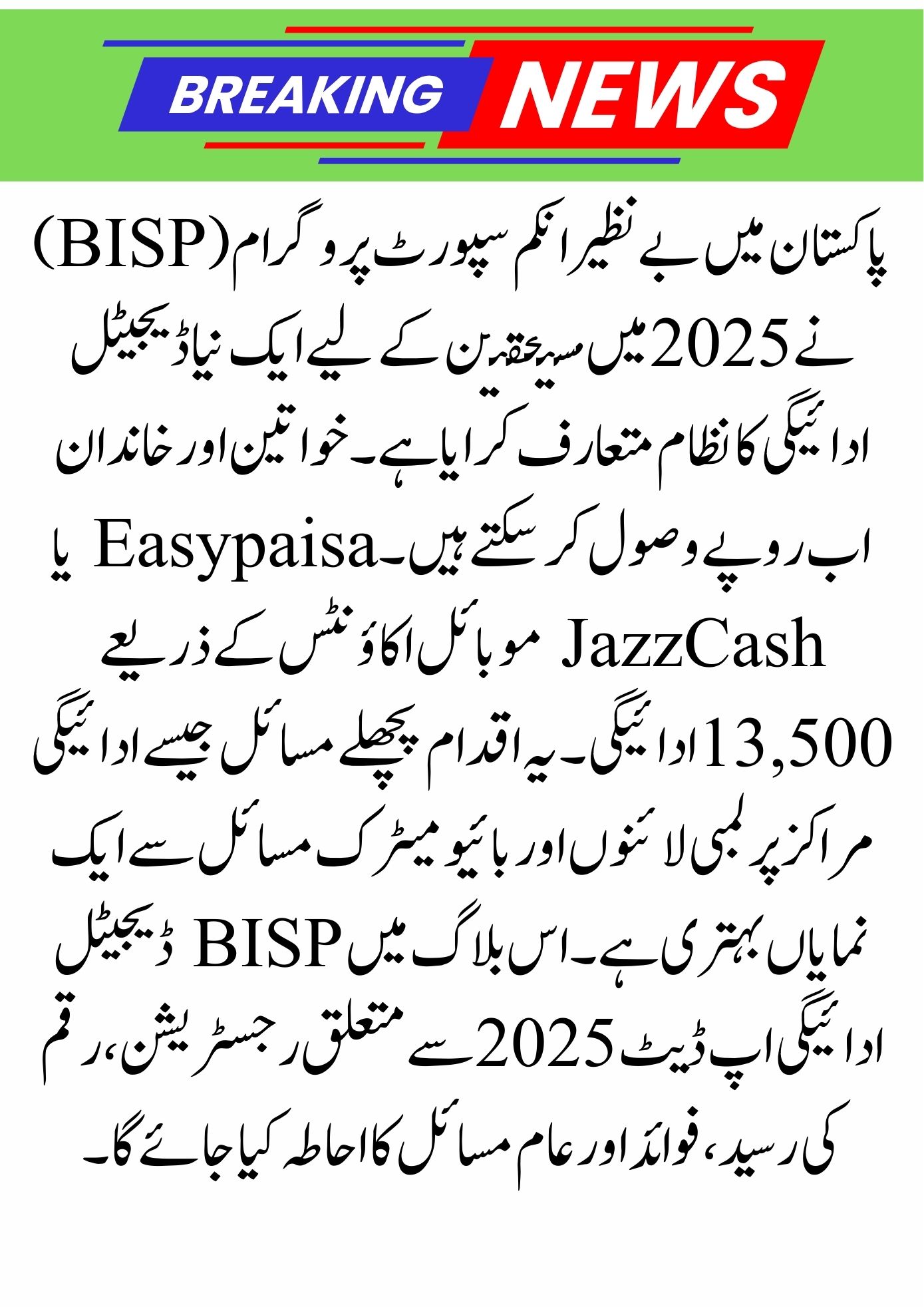 BISP Digital Payment Update 2025 – Now Receive Your 13,500 via Easypaisa or JazzCash