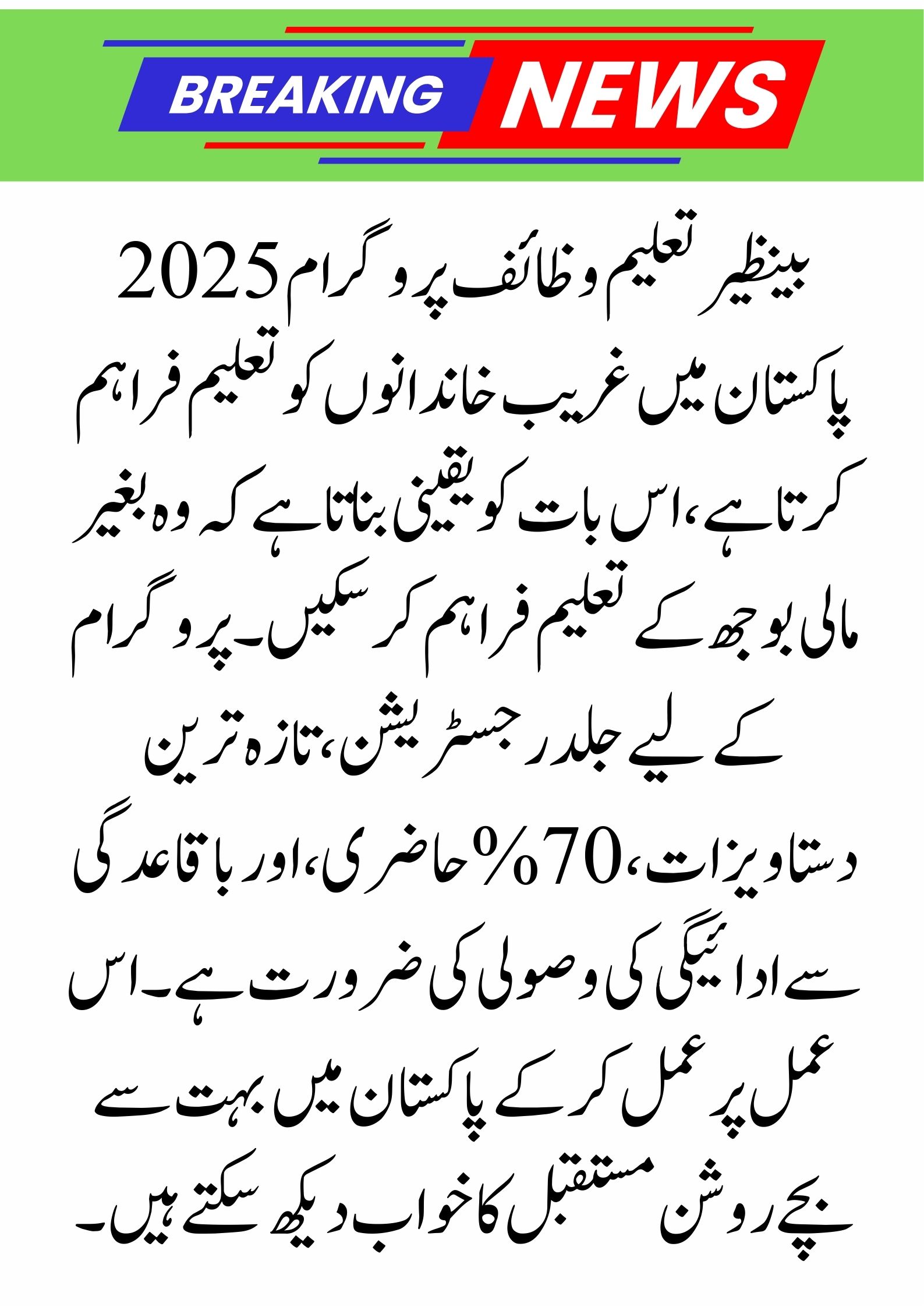 Benazir Taleemi Wazaif: Step-by-Step Complete Guide 2025