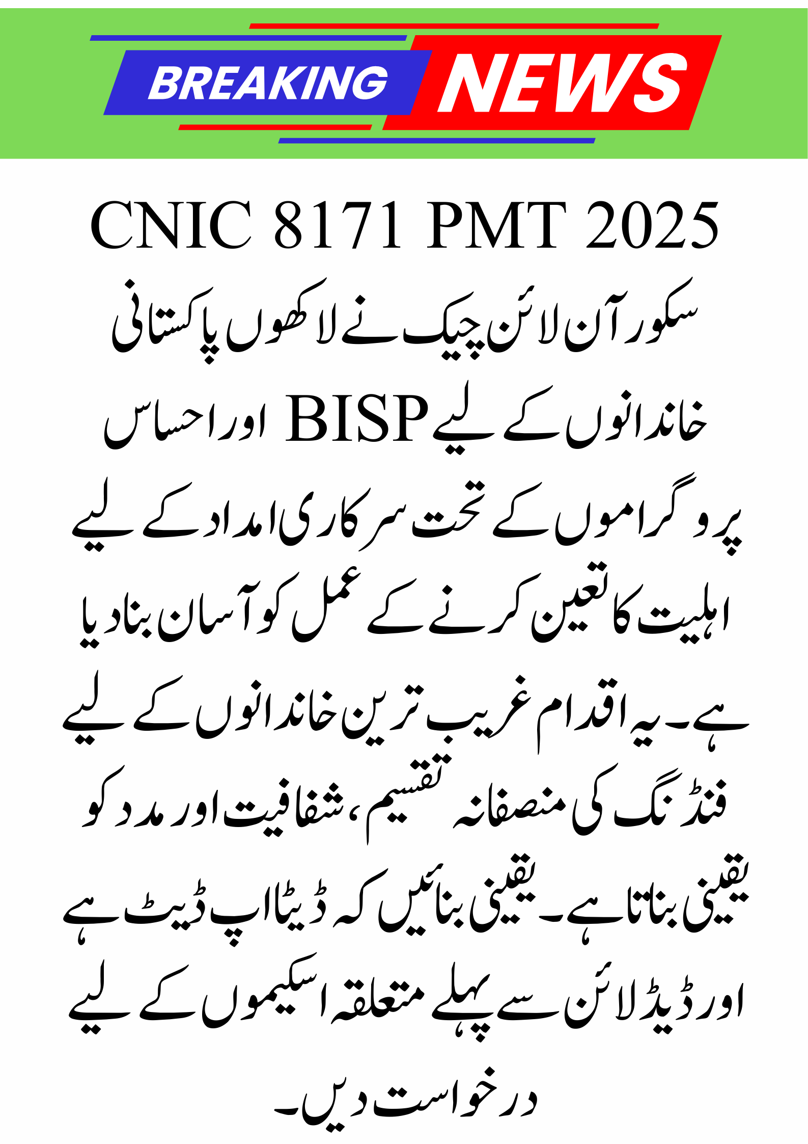 8171 PMT Score Check by CNIC Online 2025 – BISP & Ehsaas Eligibility