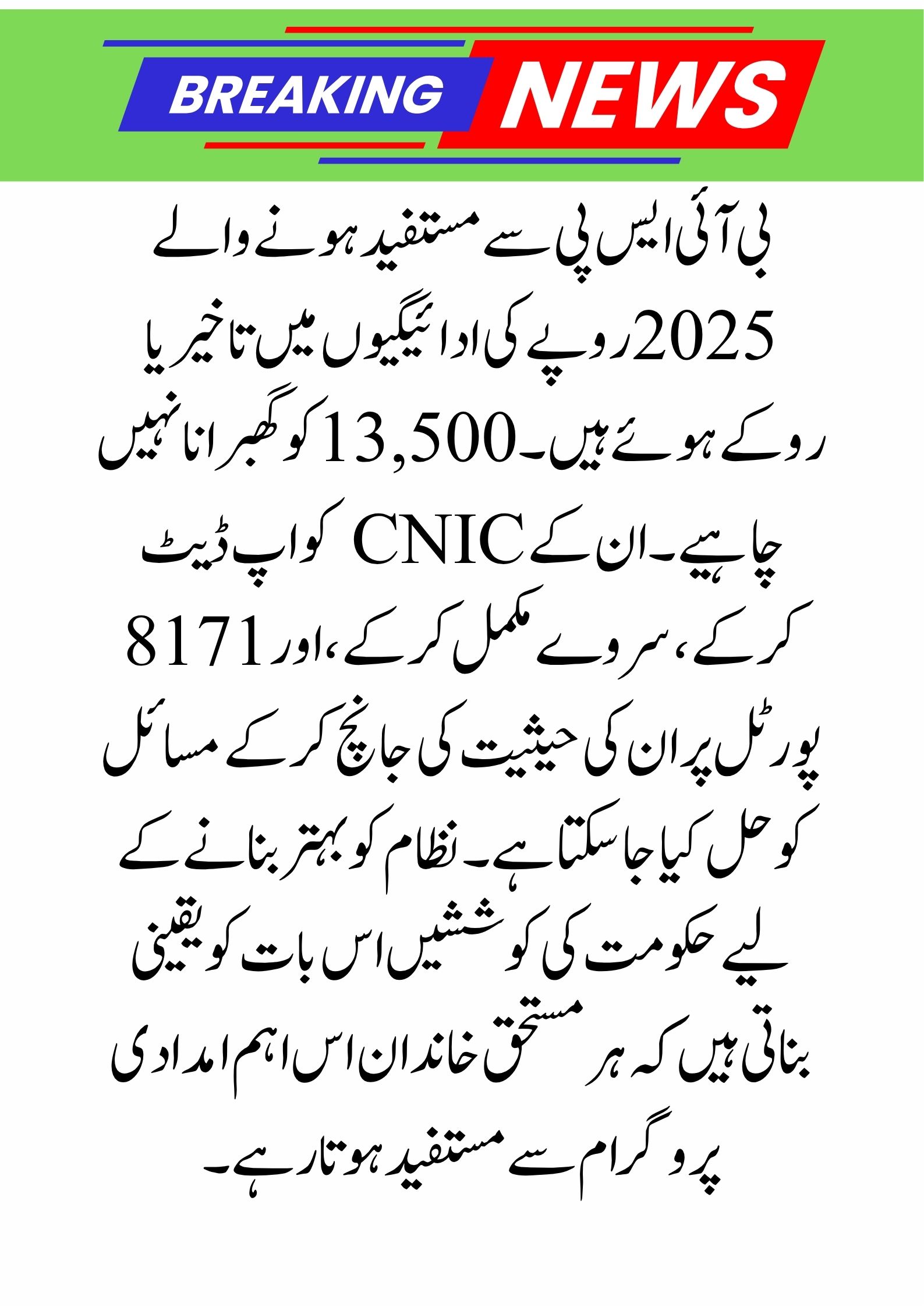 BISP Beneficiaries 2025: Reasons Behind Stopped 13,500 Payments & Quick Recovery Steps