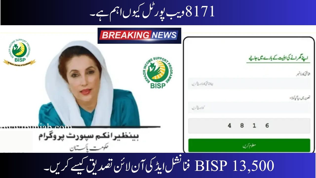8171 Web Portal Login Pakistan 2025: Verify BISP 13,500 Financial Aid Online