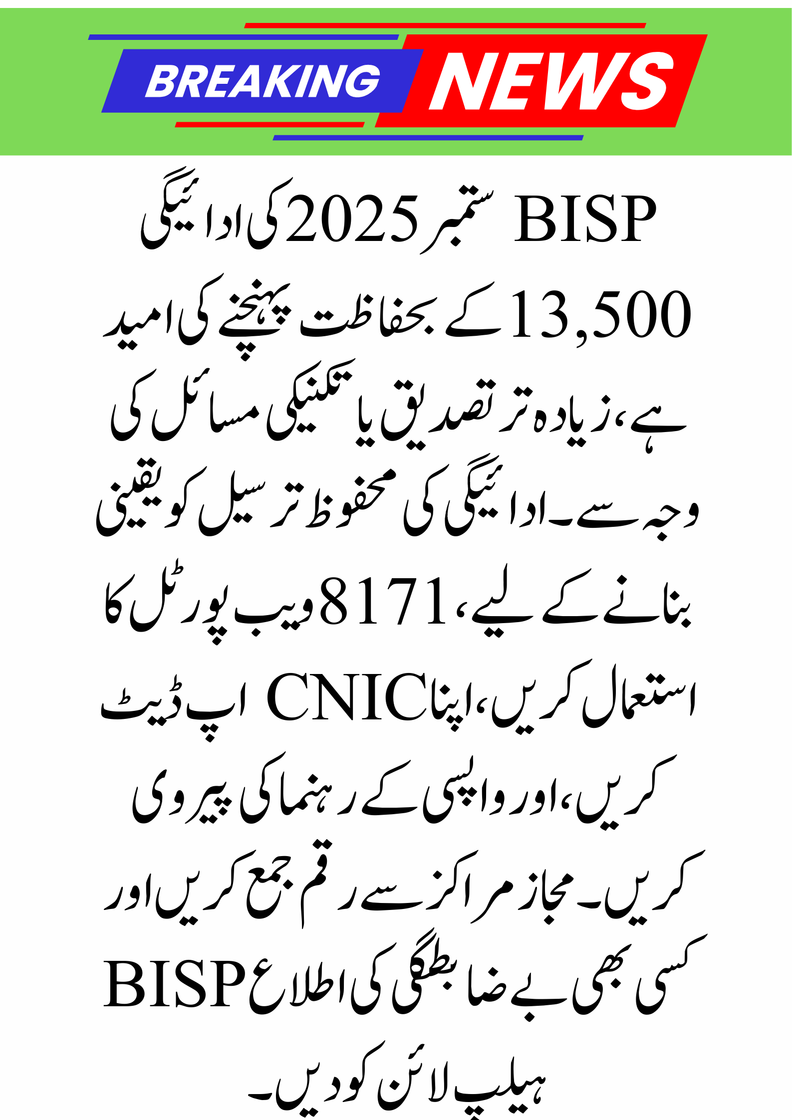BISP September Payment Not Received: Best Solution to Withdraw 13,500 Step-by-Step Guide 2025