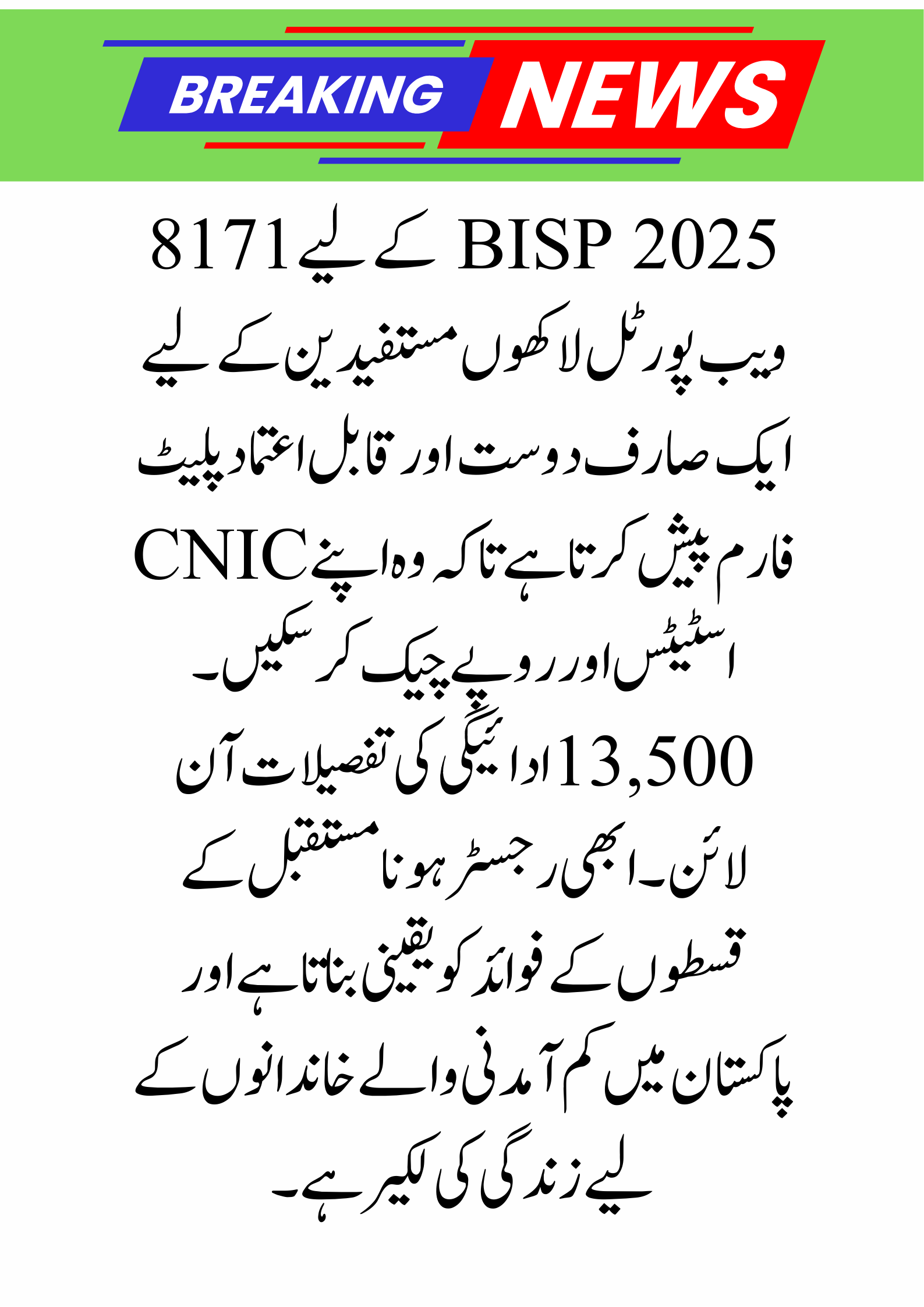 8171 Web Portal for BISP 2025 Now Updated – Check CNIC and Payments Online in September