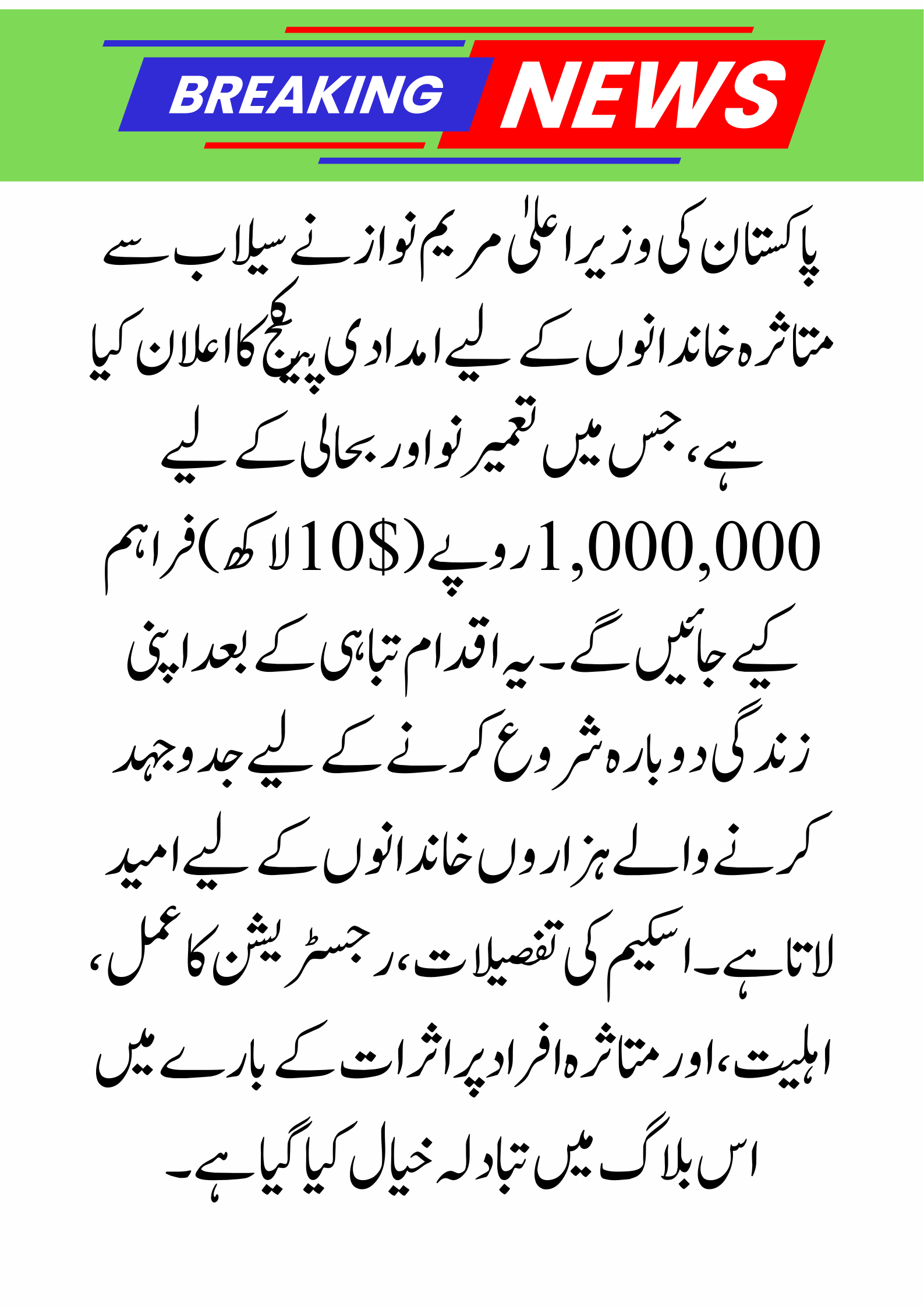 Maryam Nawaz Announces Rs 1,000,000 for Flood Affected Homes 2025