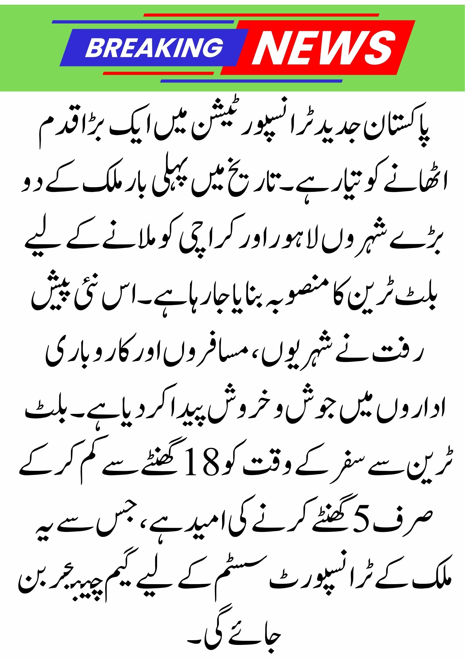 Pakistan’s First Bullet Train Will Cut Travel Time to 5 Hours From Lahore to Karachi!