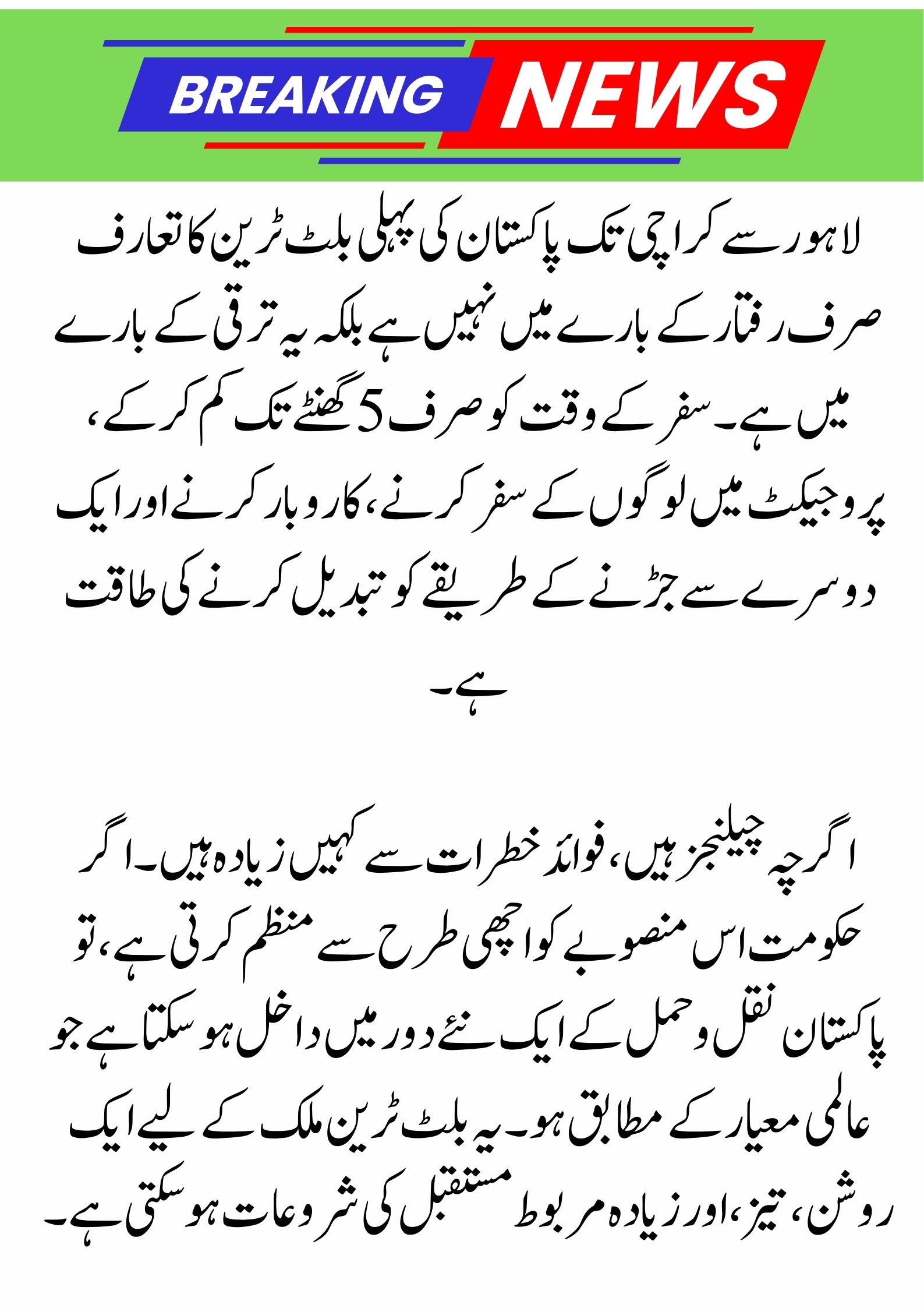 Pakistan’s First Bullet Train Will Cut Travel Time to 5 Hours From Lahore to Karachi!