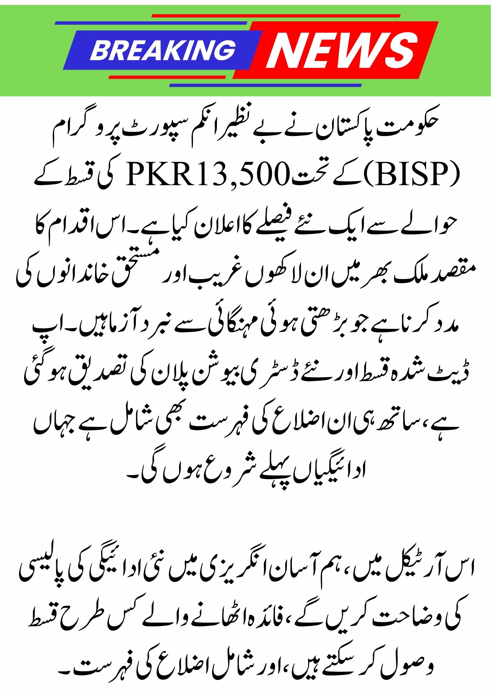 New Decision on 13,500 PKR Installment Under BISP – Full Details and List of All Districts Included!
