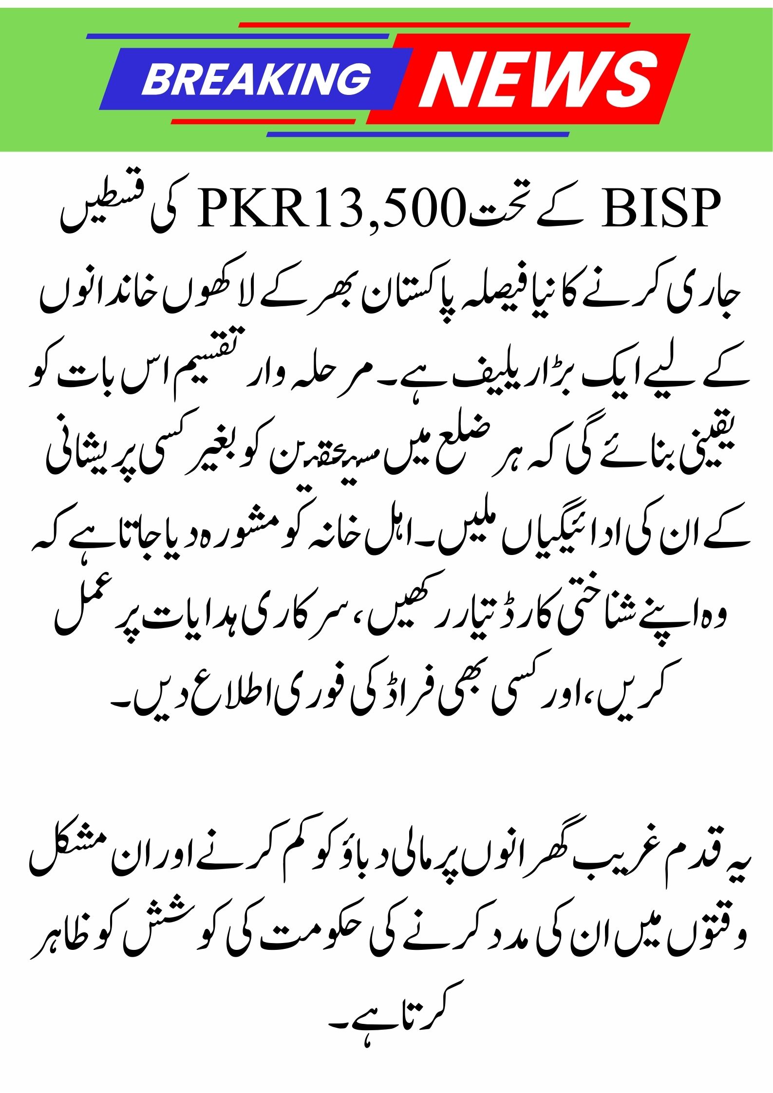 New Decision on 13,500 PKR Installment Under BISP – Full Details and List of All Districts Included!