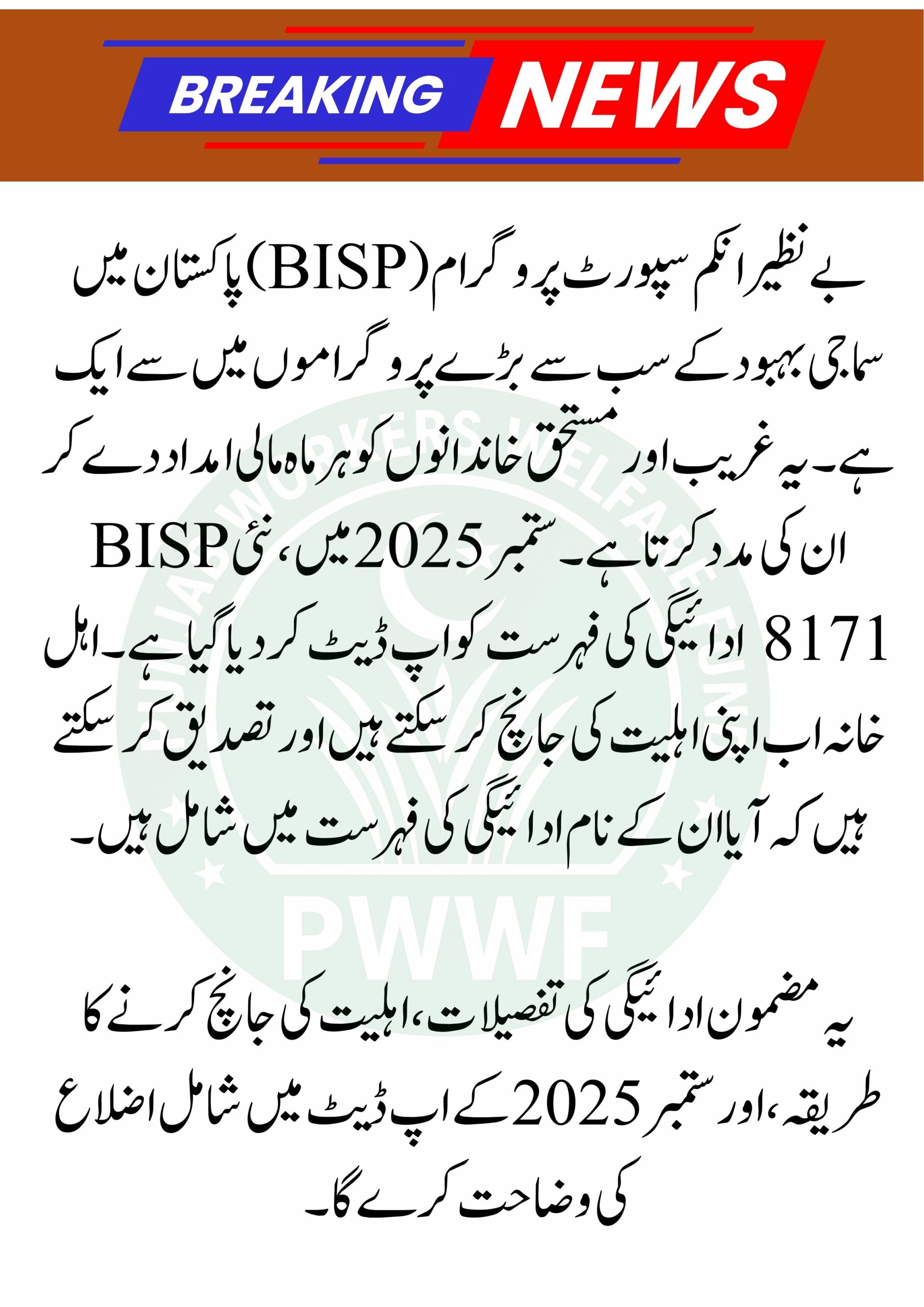 BISP 8171 Payment List September 2025 – Check Eligibility & Payments