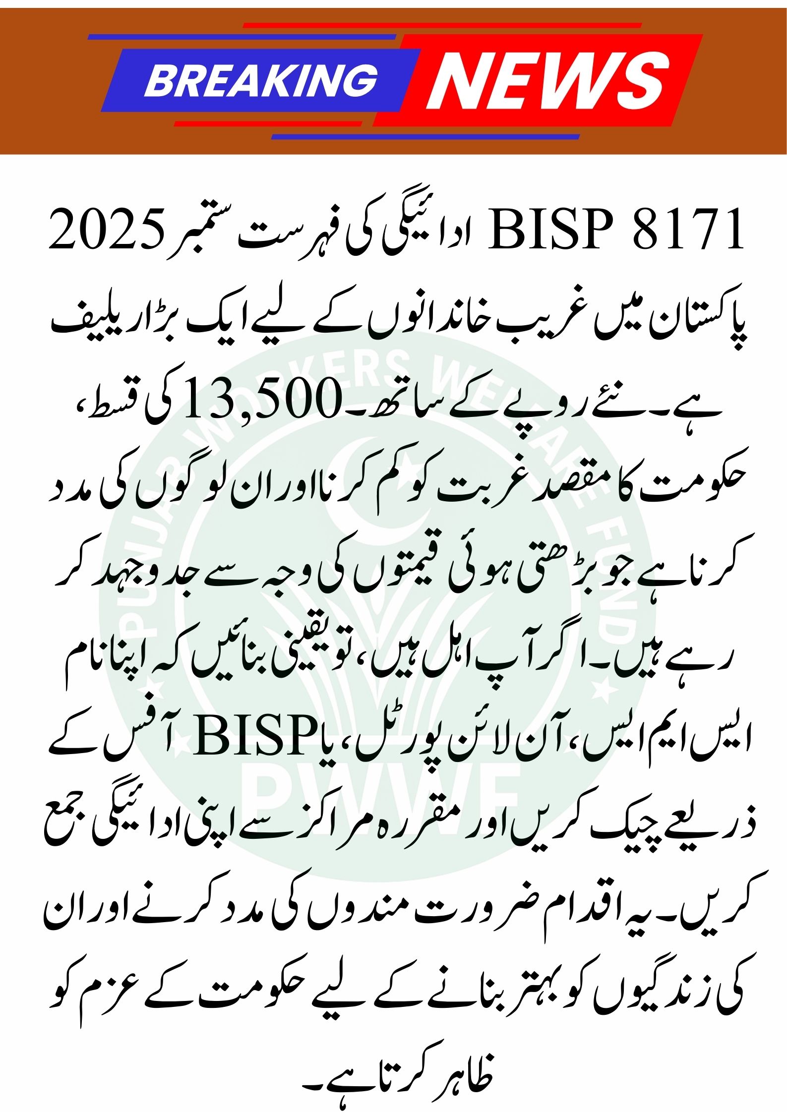 BISP 8171 Payment List September 2025 – Check Eligibility & Payments