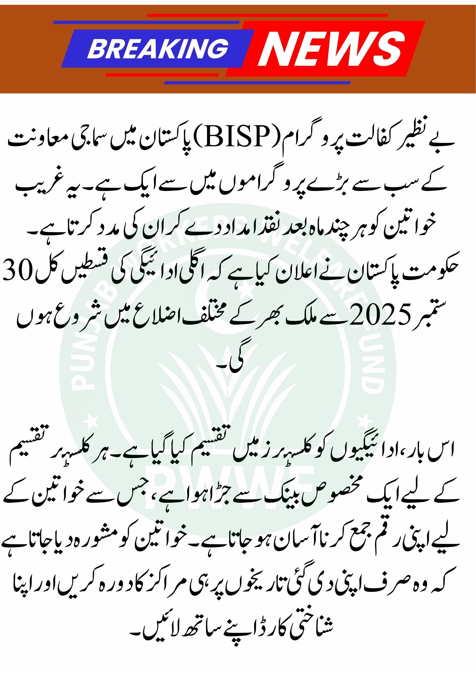 Benazir Kafalat Payment Installments Start from September 30 – Full Details for Women