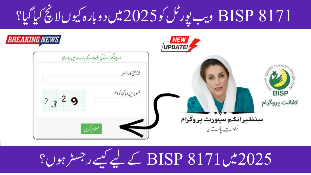 BISP 8171 Web Portal Re-Launch: Check Online CNIC, Registration & Payment Status 2025