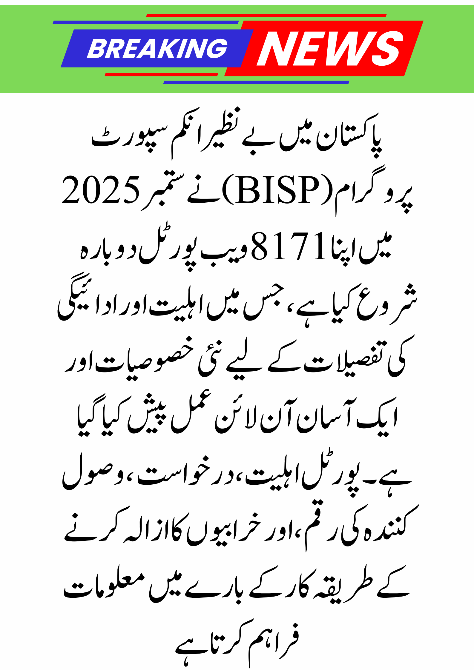 BISP 8171 Web Portal Re-Launch in September 2025 – Check Eligibility and Payments Online