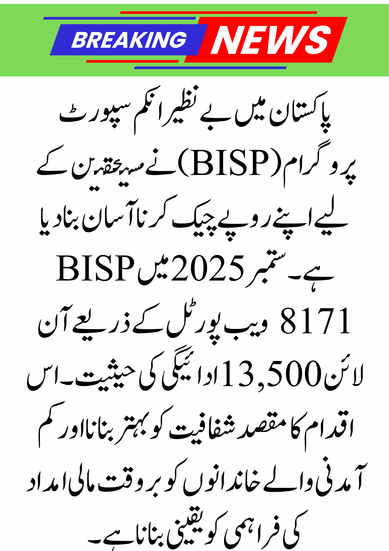 BISP 8171 Web Portal September 2025 – Check Online Rs. 13,500 Payment Status Easily