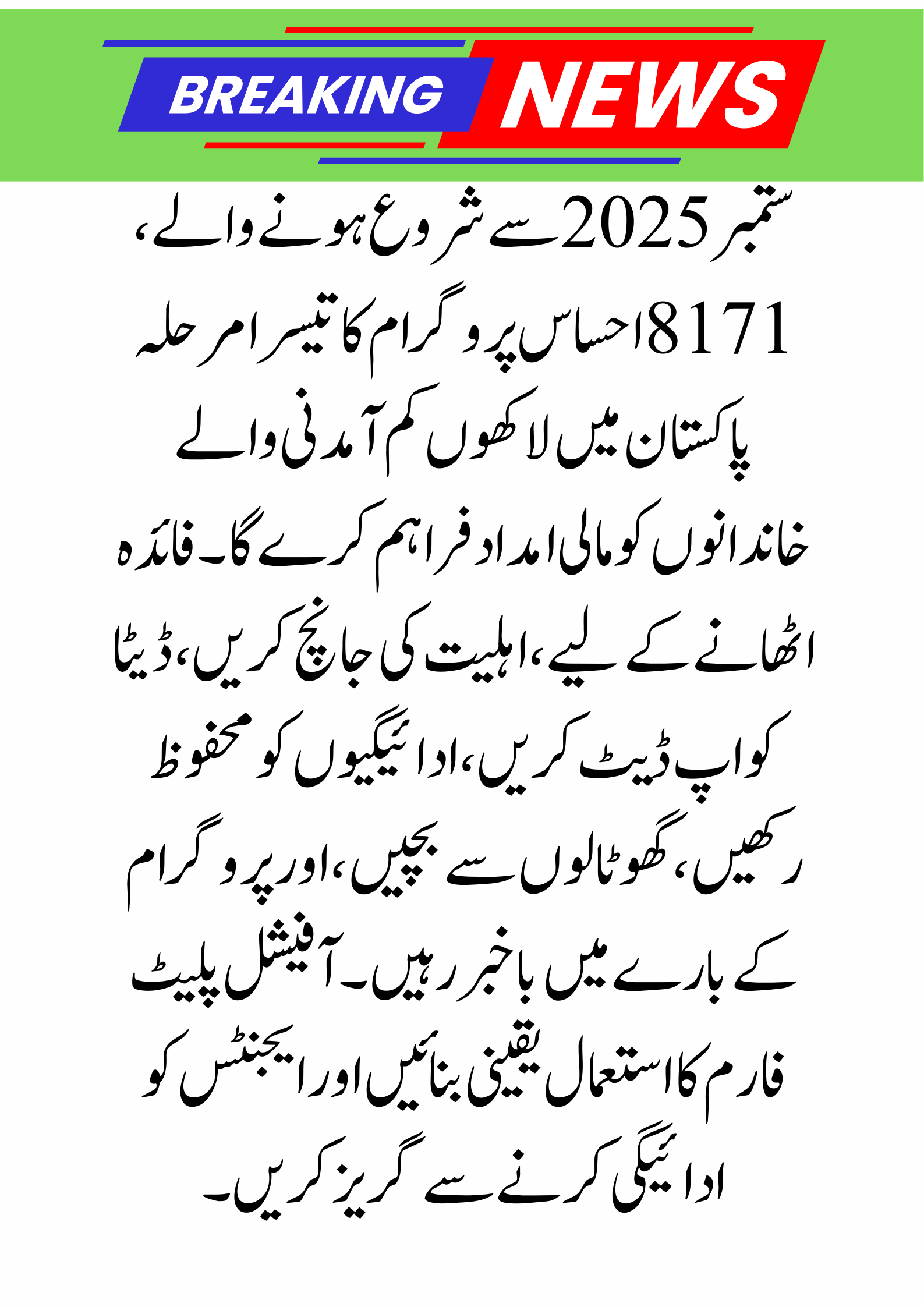 8171 Ehsaas Program Phase 3 Payments Begin in September 2025 – Check Eligibility and Schedule