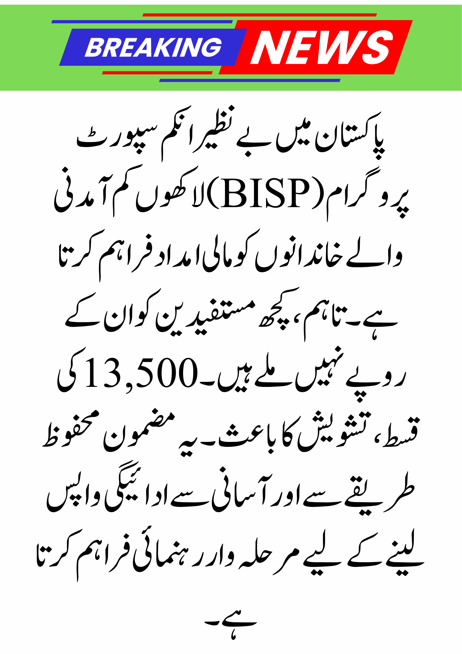 BISP September Payment Not Received: Best Solution to Withdraw 13,500 Step-by-Step Guide 2025