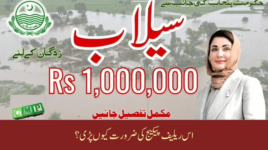Maryam Nawaz Announces Rs 1,000,000 for Flood Affected Homes 2025