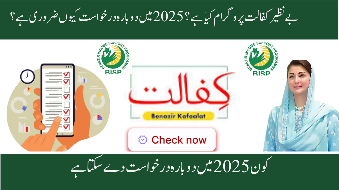 Benazir Kafalat Program Re‑Application 2025 Starts in September – Check Eligibility and Process