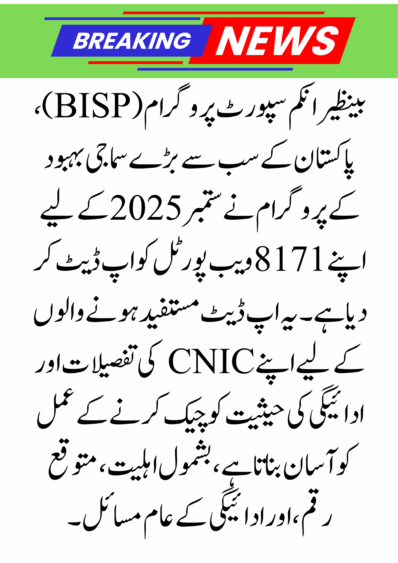 8171 Web Portal for BISP 2025 Now Updated – Check CNIC and Payments Online in September