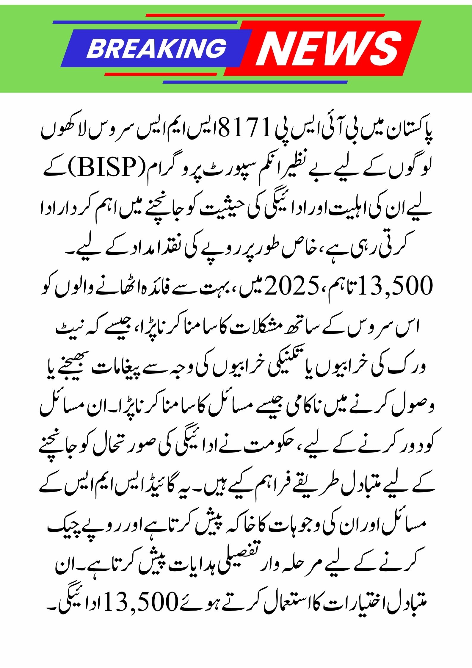 8171 SMS Service 2025 Issue: Know Alternative Method to Check 13,500 – Full Guide