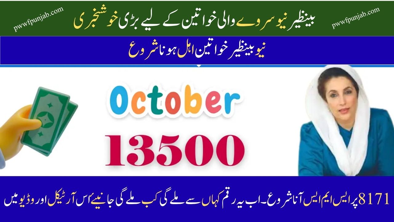 BISP 13500 October New Update | Ehsaas Program | Benazir Kafalat 2025 | 8171 Payment Check By CNIC