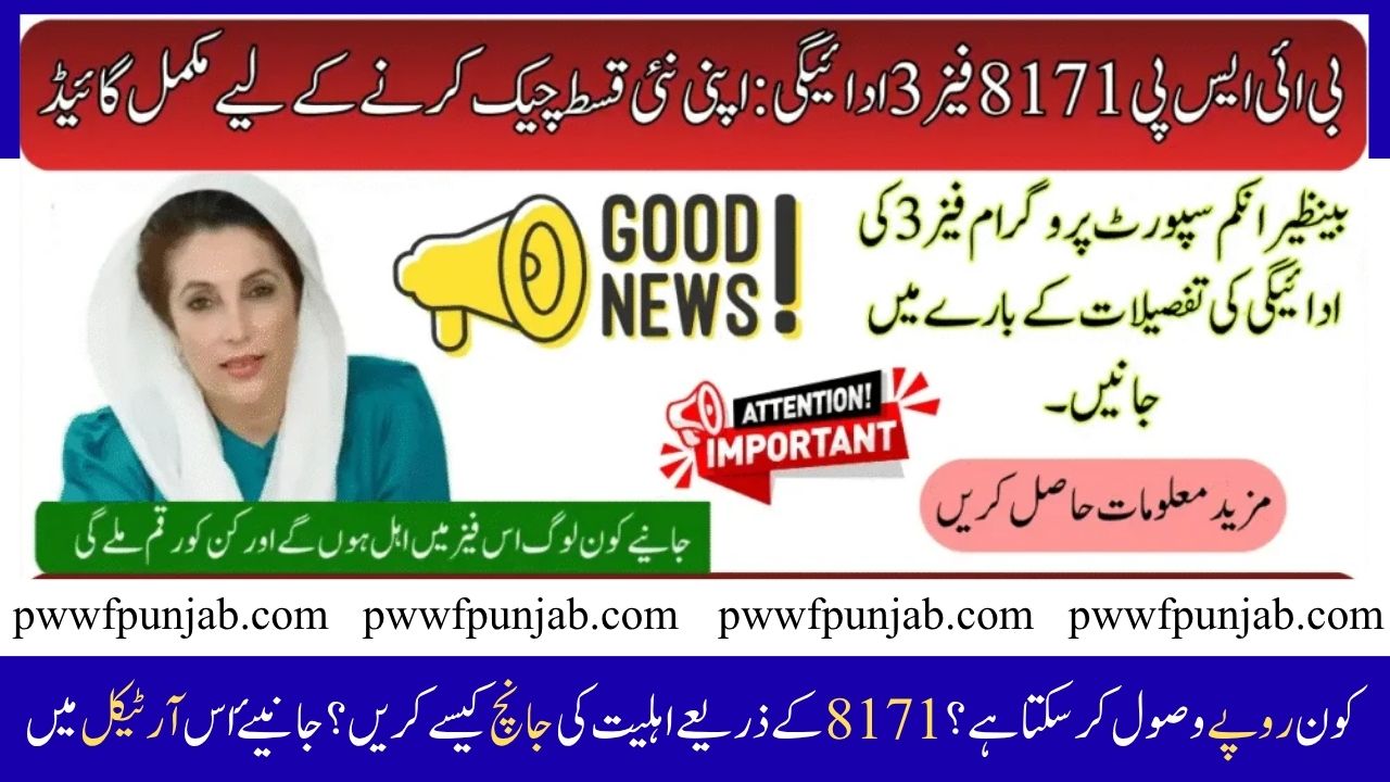 Rs. 13,500 BISP 8171 Phase 3 Payment 2025 – Complete Guide for Beneficiaries