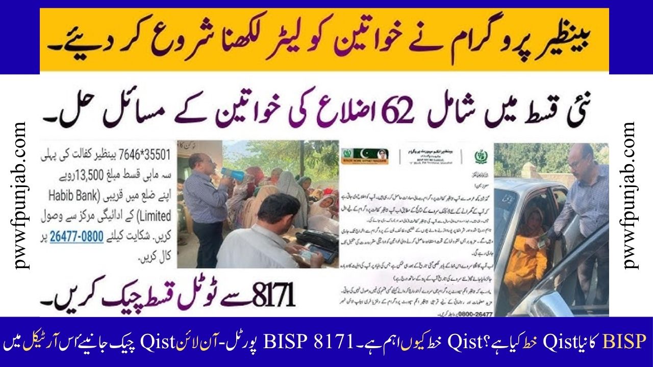 BISP New Qist Letter Issued to Beneficiaries | BISP 8171 Portal Online Qist Check