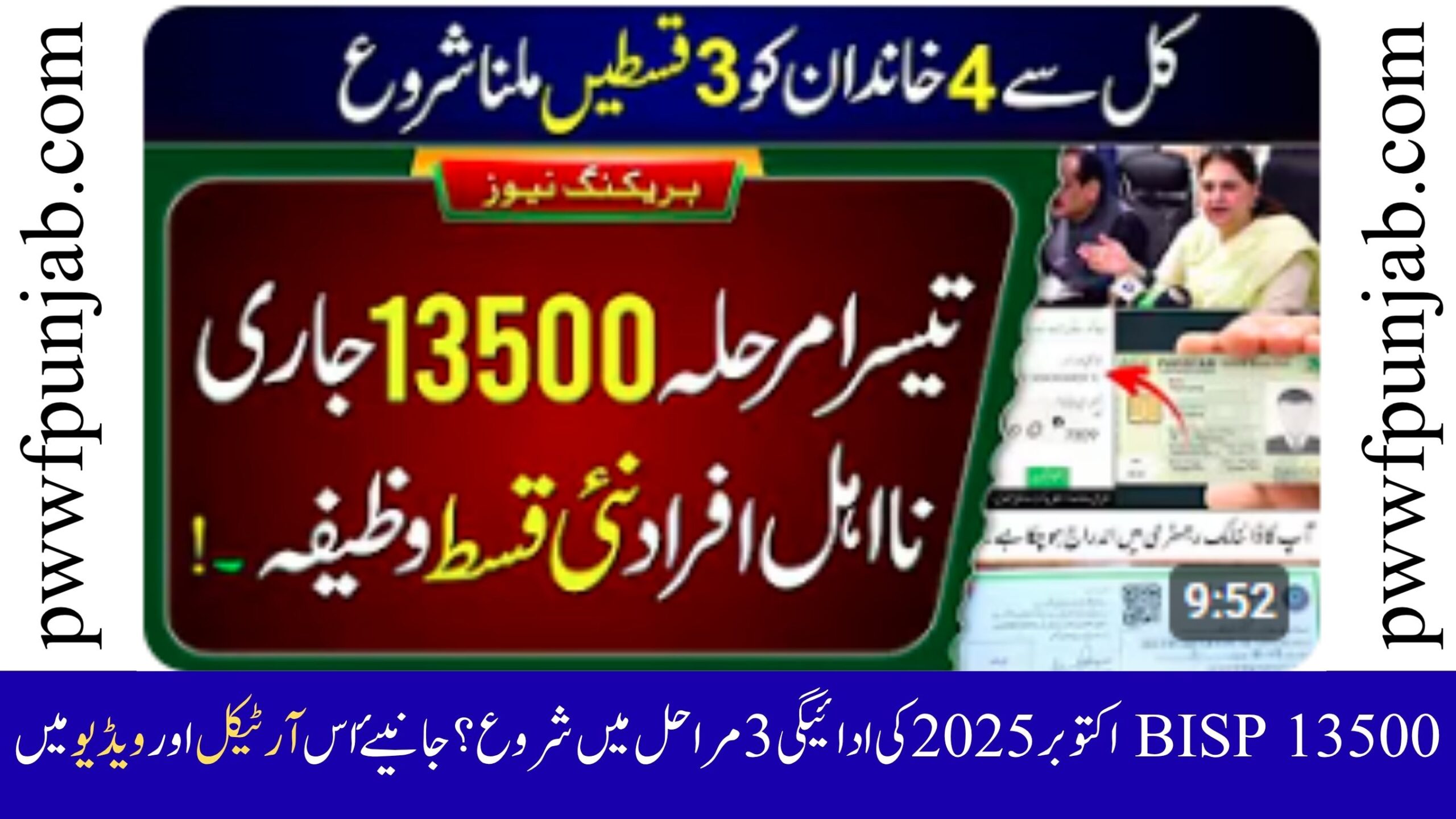 BISP 13500 October Payment Start 3 Phases | Ehsaas Program | 8171 New Update | Benazir Ke Paise Check 2025