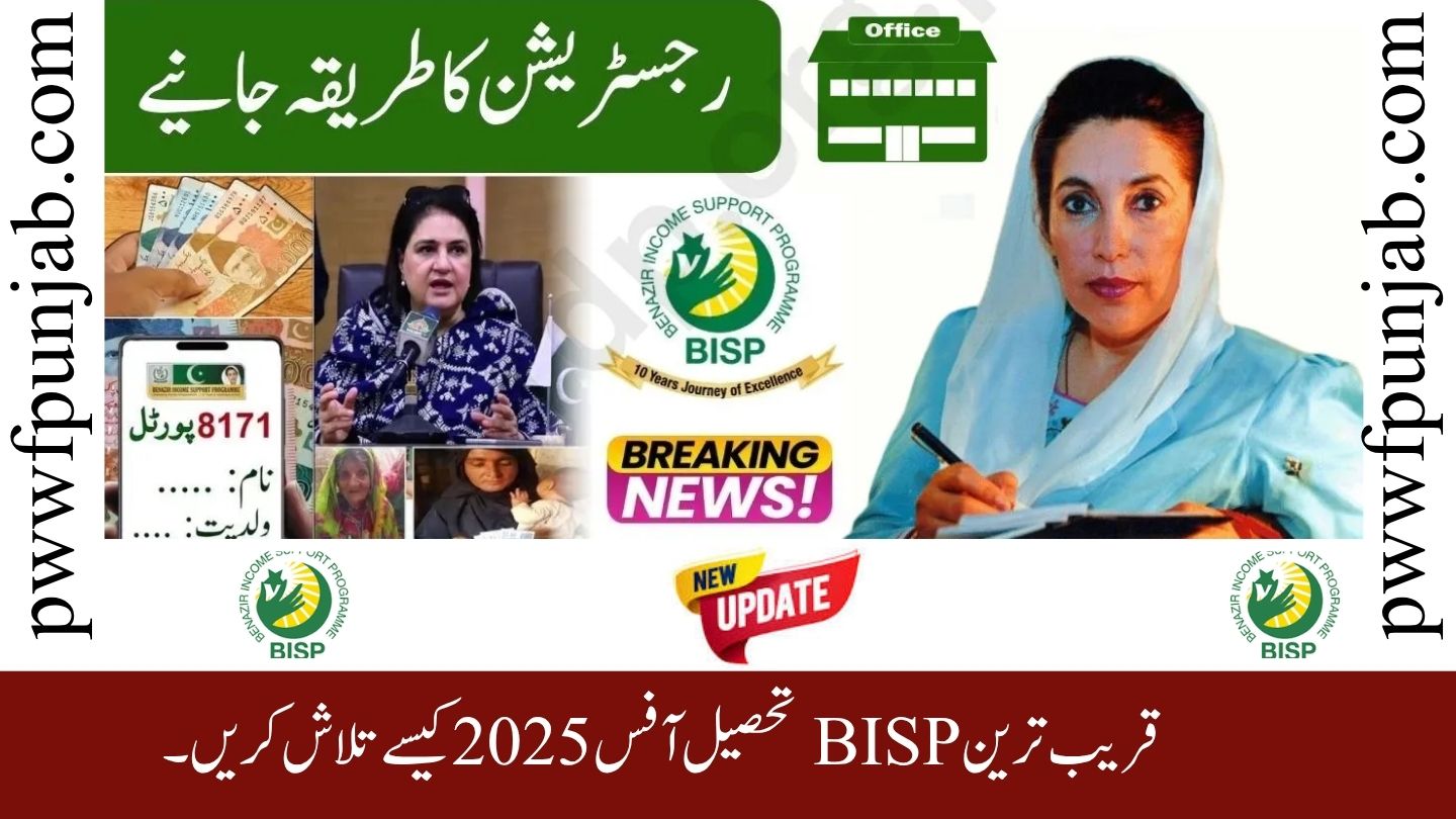 BISP Tehsil Office Locations and Services 2025 – Find Nearest Registration & Help Center