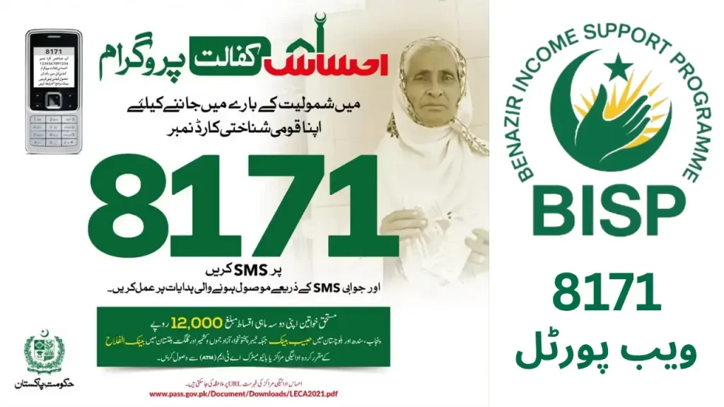 BISP New Qist Letter Issued to Beneficiaries | BISP 8171 Portal Online Qist Check