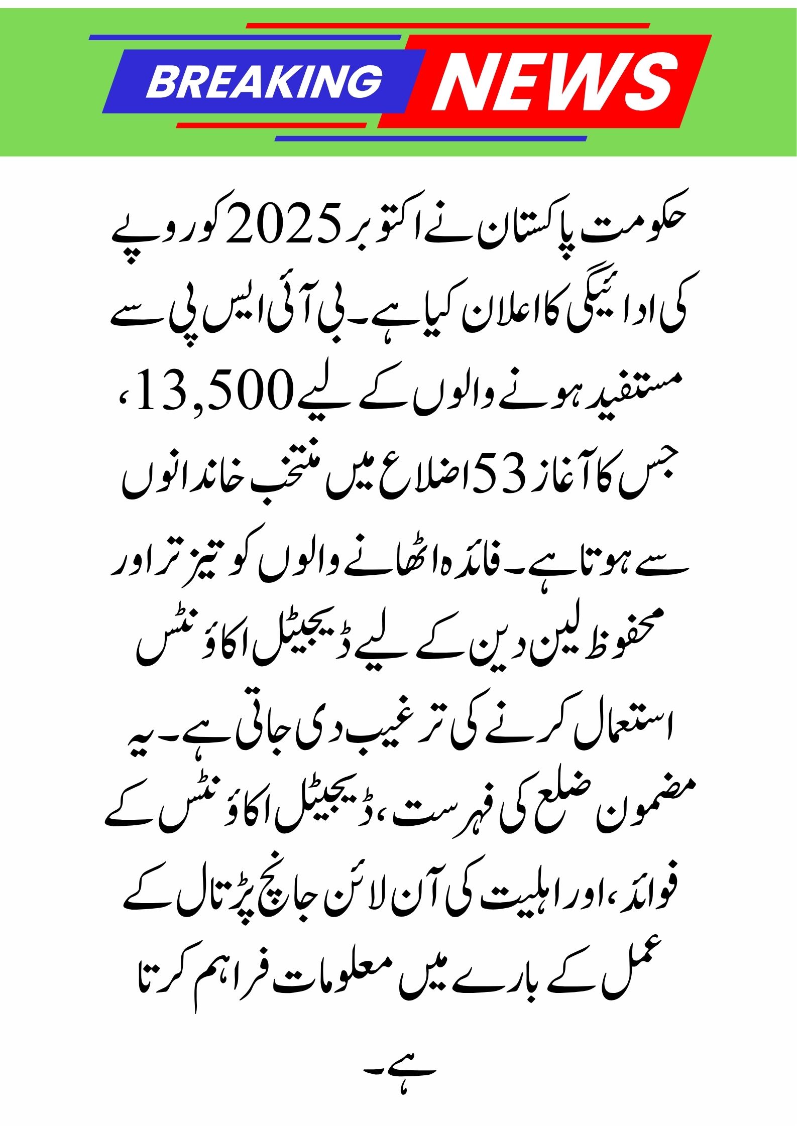 BISP 13,500 October 2025 Payment: Check 53 Districts List, Digital Account & Online Eligibility