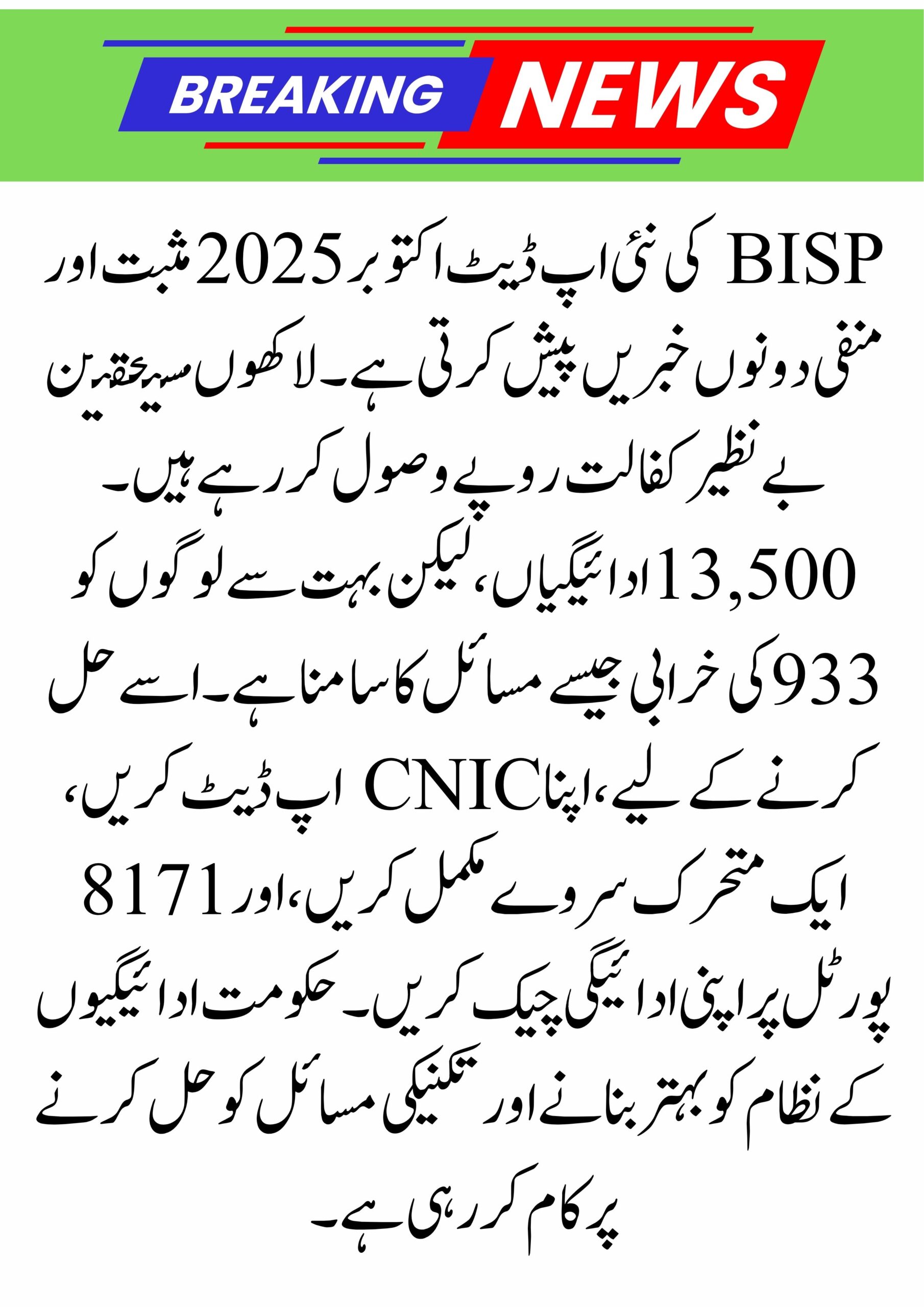 BISP New Update October 2025: Payment Issues & 933 Error Solution