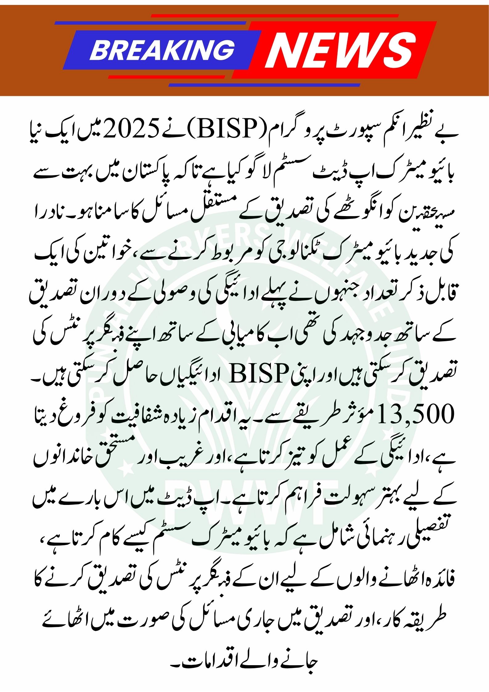 BISP 8171 Thumb Verification Resolved 2025 – NADRA New Biometric Update Pakistan