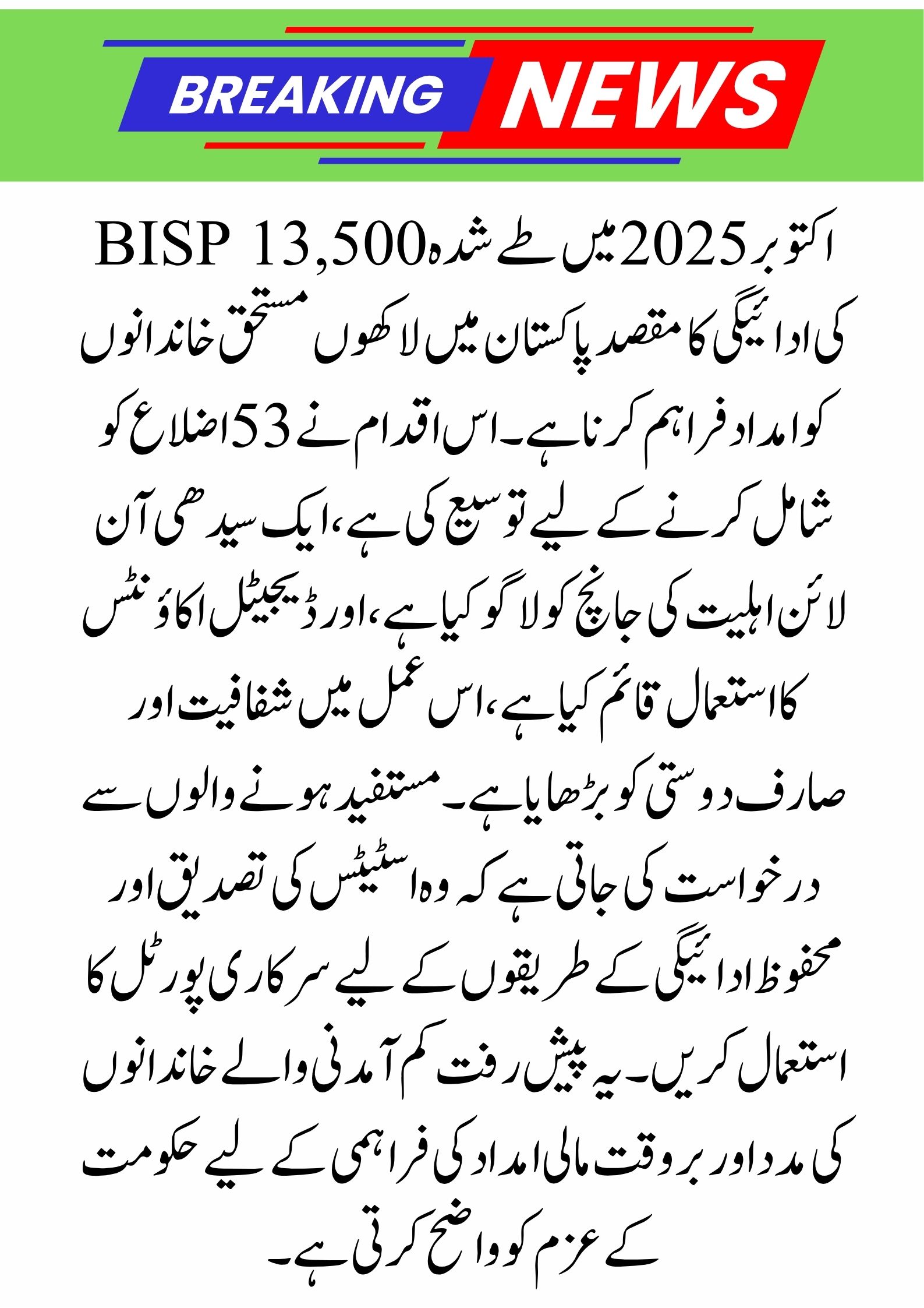BISP 13,500 October 2025 Payment: Check 53 Districts List, Digital Account & Online Eligibility