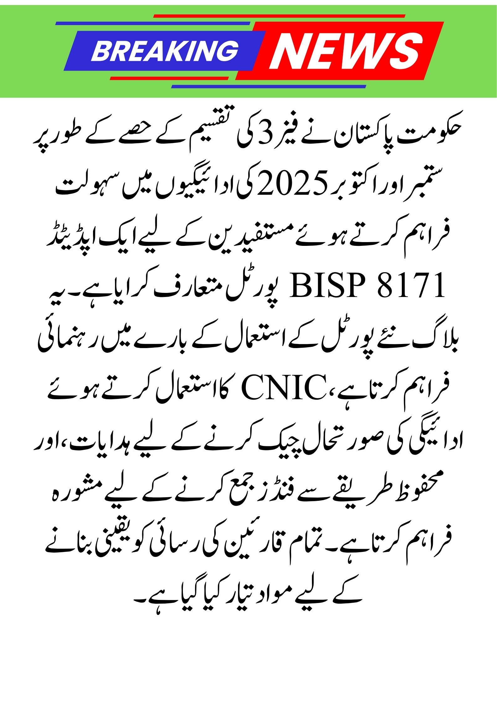 Good News: BISP 8171 New Portal September, October 2025 – Phase 3 Payments & CNIC Check
