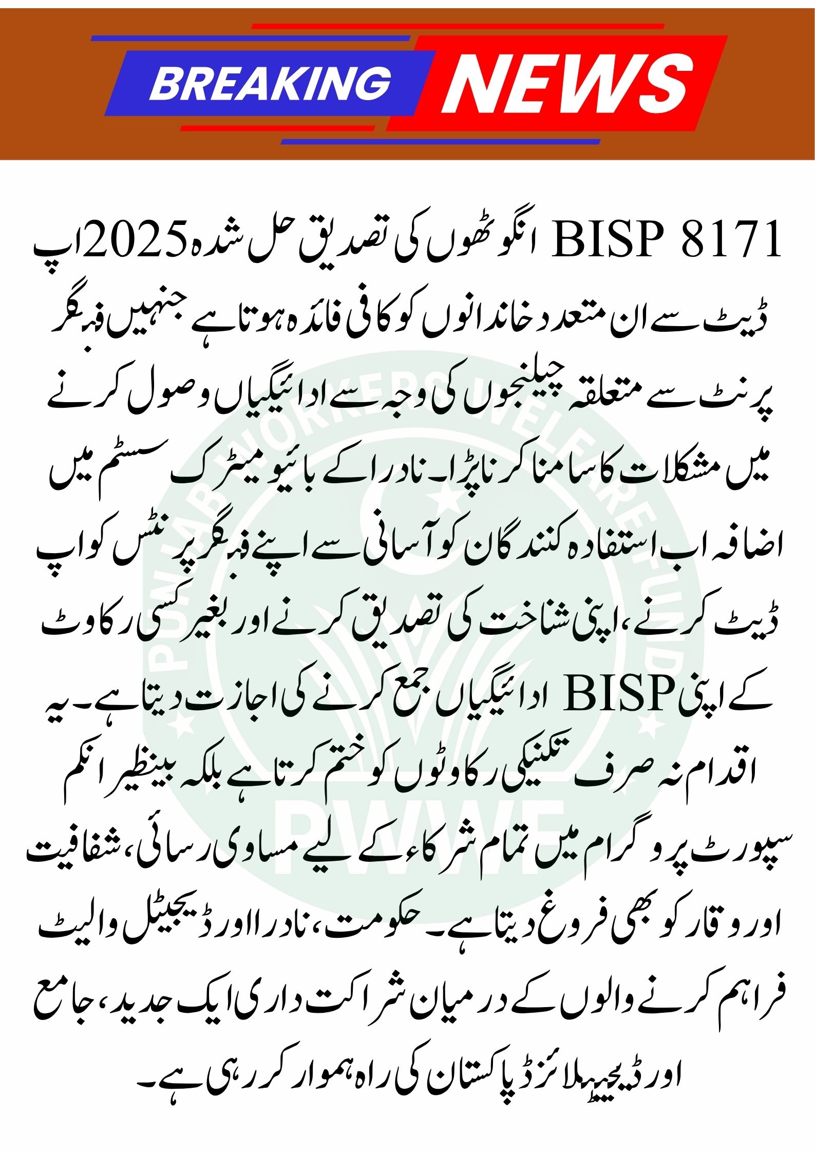 BISP 8171 Thumb Verification Resolved 2025 – NADRA New Biometric Update Pakistan