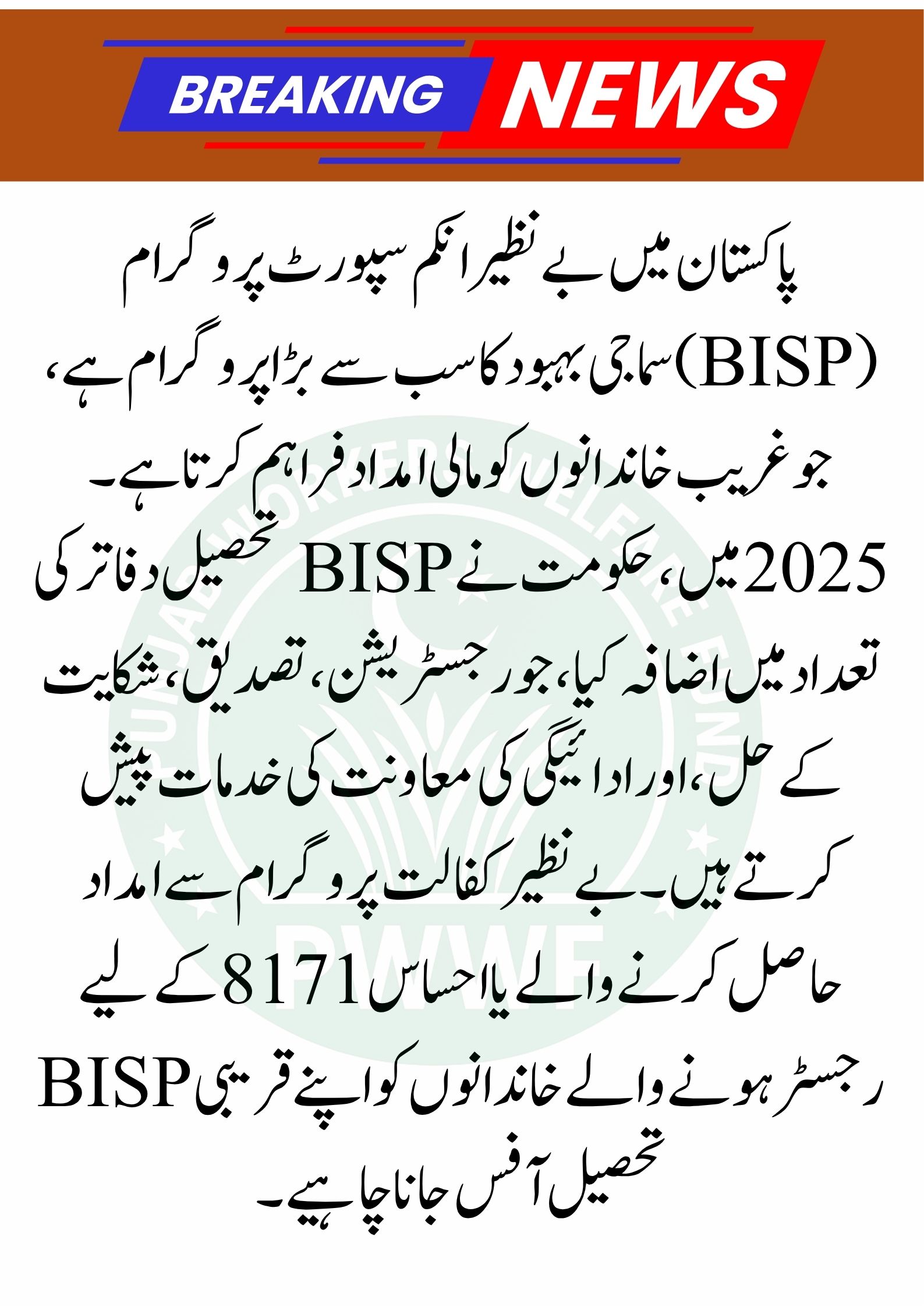 BISP Tehsil Office Locations and Services 2025 – Find Nearest Registration & Help Center