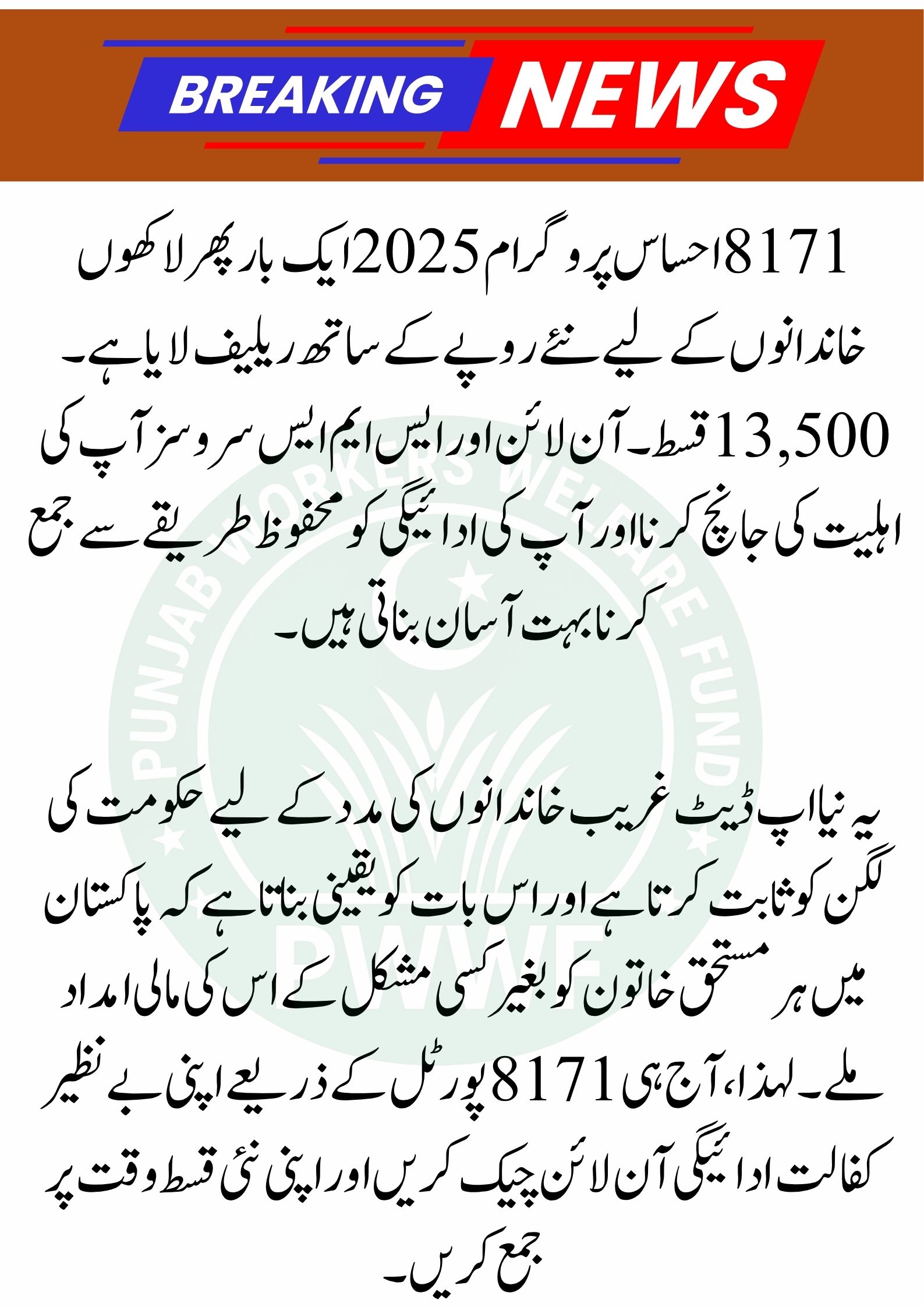 8171 Ehsaas Program 2025 | 13500 Milna Shuru | BISP New Update Today | Benazir K Paise Check Online