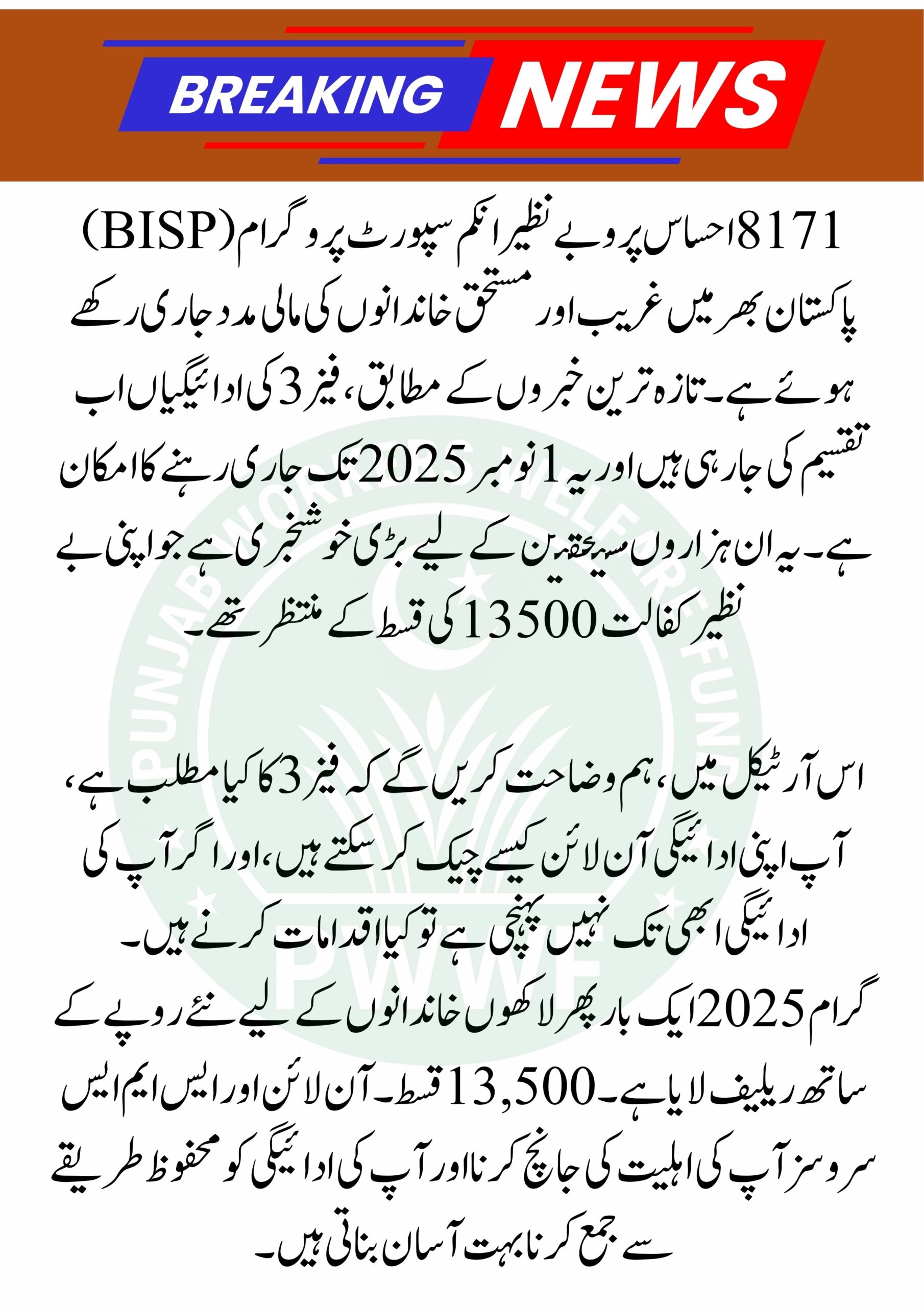 Benazir Income Support Program Phase 3 Payments