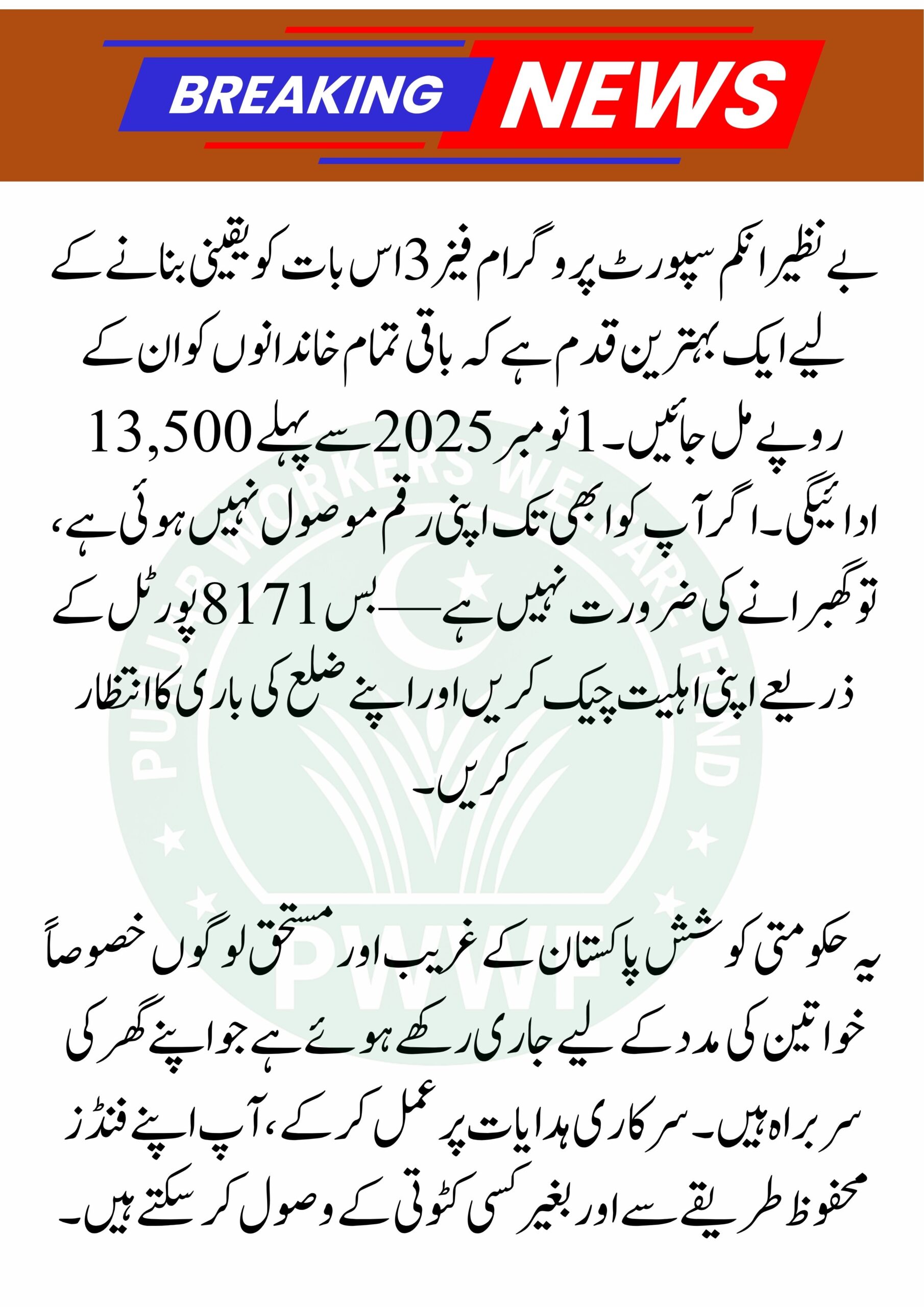 Benazir Income Support Program Phase 3 Payments