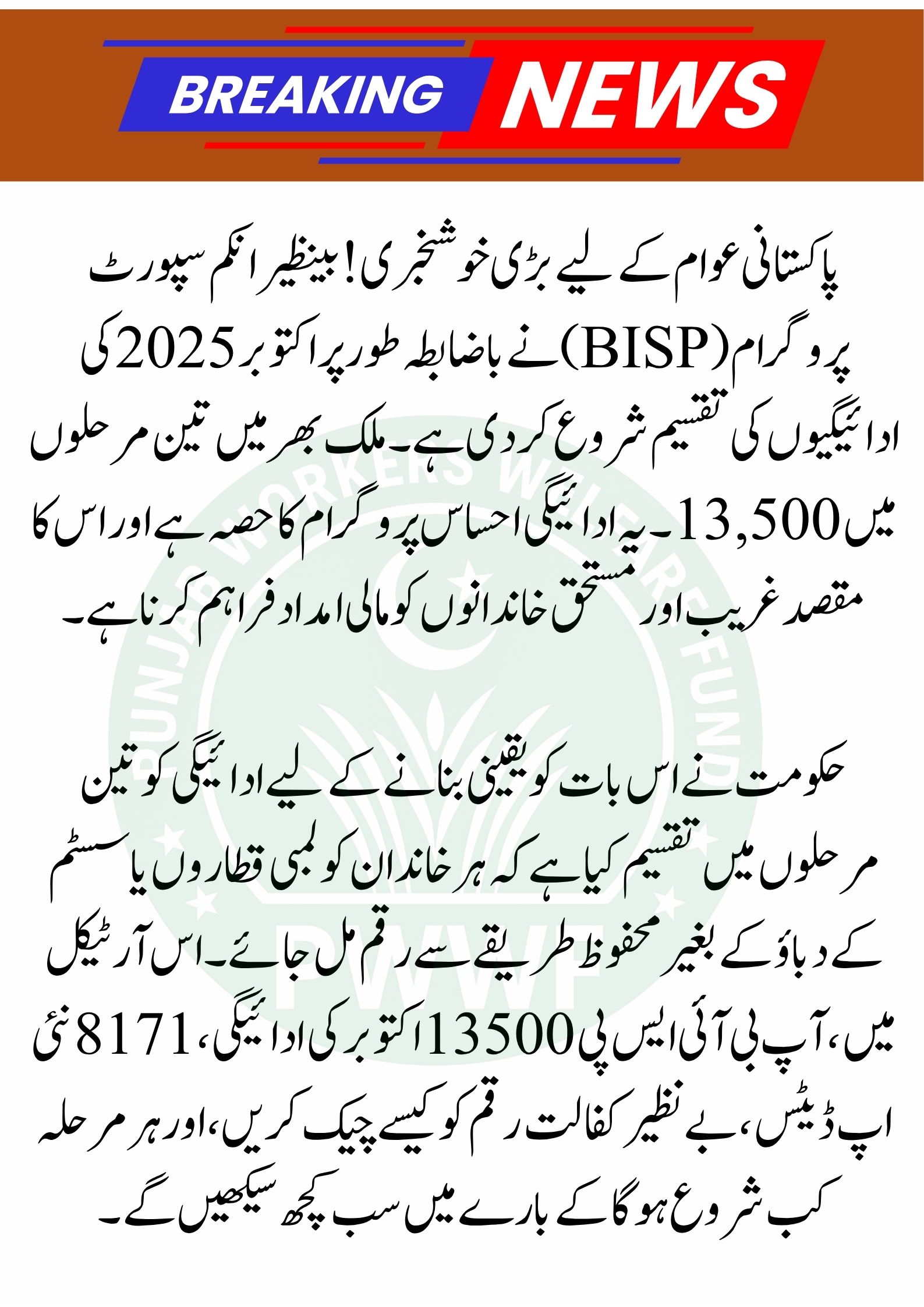 BISP 13500 October Payment Start 3 Phases | Ehsaas Program | 8171 New Update | Benazir Ke Paise Check 2025