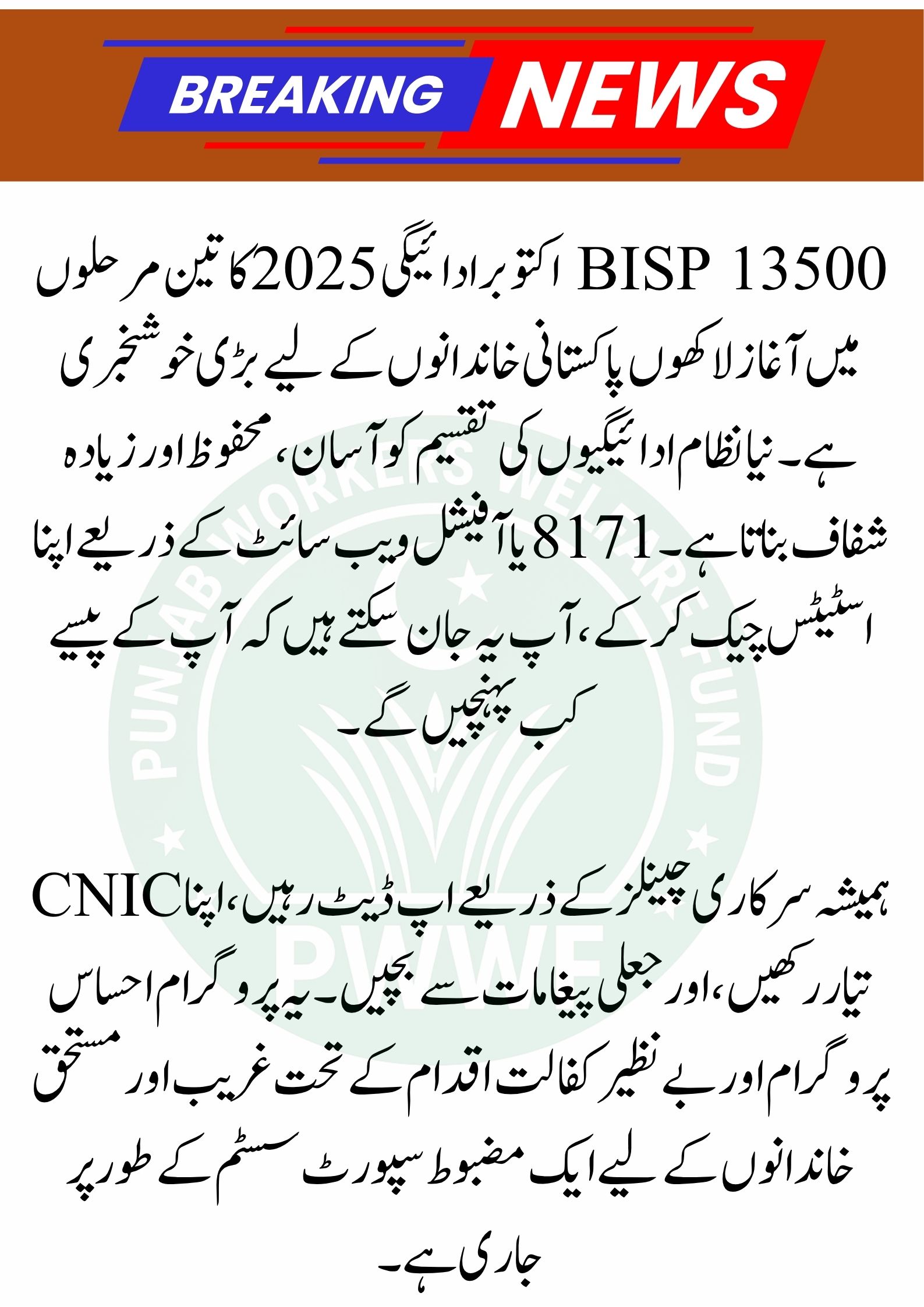 BISP 13500 October Payment Start 3 Phases | Ehsaas Program | 8171 New Update | Benazir Ke Paise Check 2025
