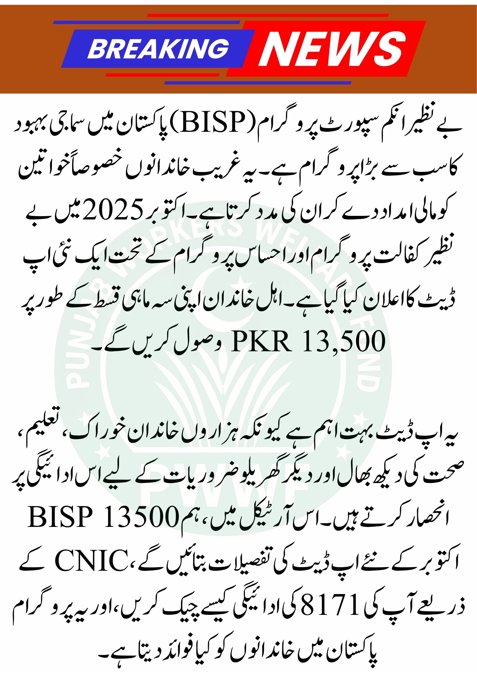 BISP 13500 October New Update | Ehsaas Program | Benazir Kafalat 2025 | 8171 Payment Check By CNIC