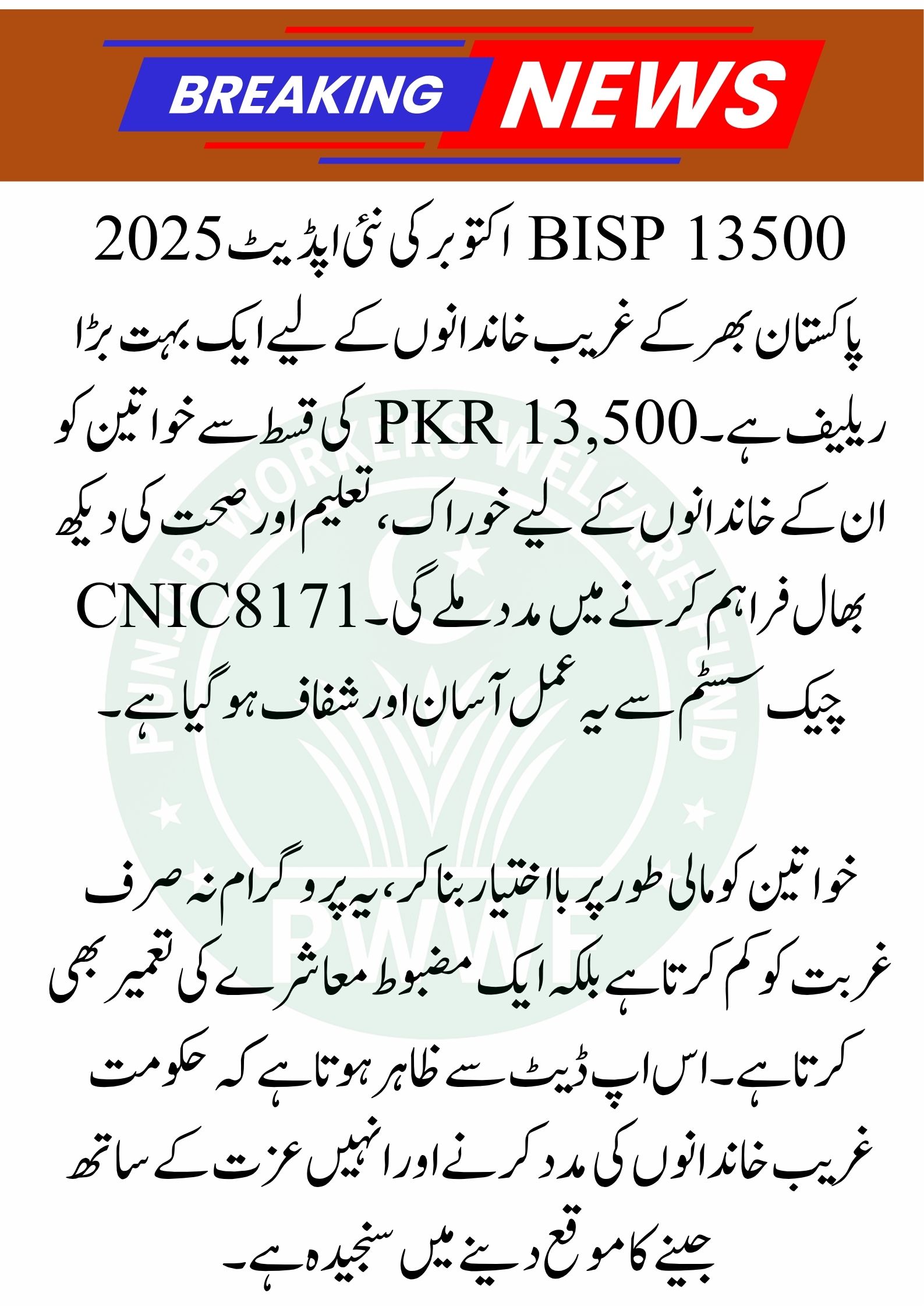 BISP 13500 October New Update | Ehsaas Program | Benazir Kafalat 2025 | 8171 Payment Check By CNIC