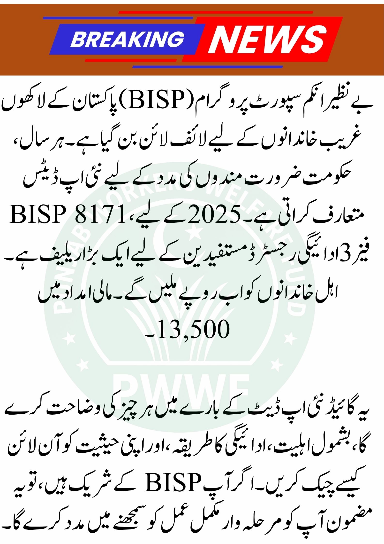 Rs. 13,500 BISP 8171 Phase 3 Payment 2025 – Complete Guide for Beneficiaries