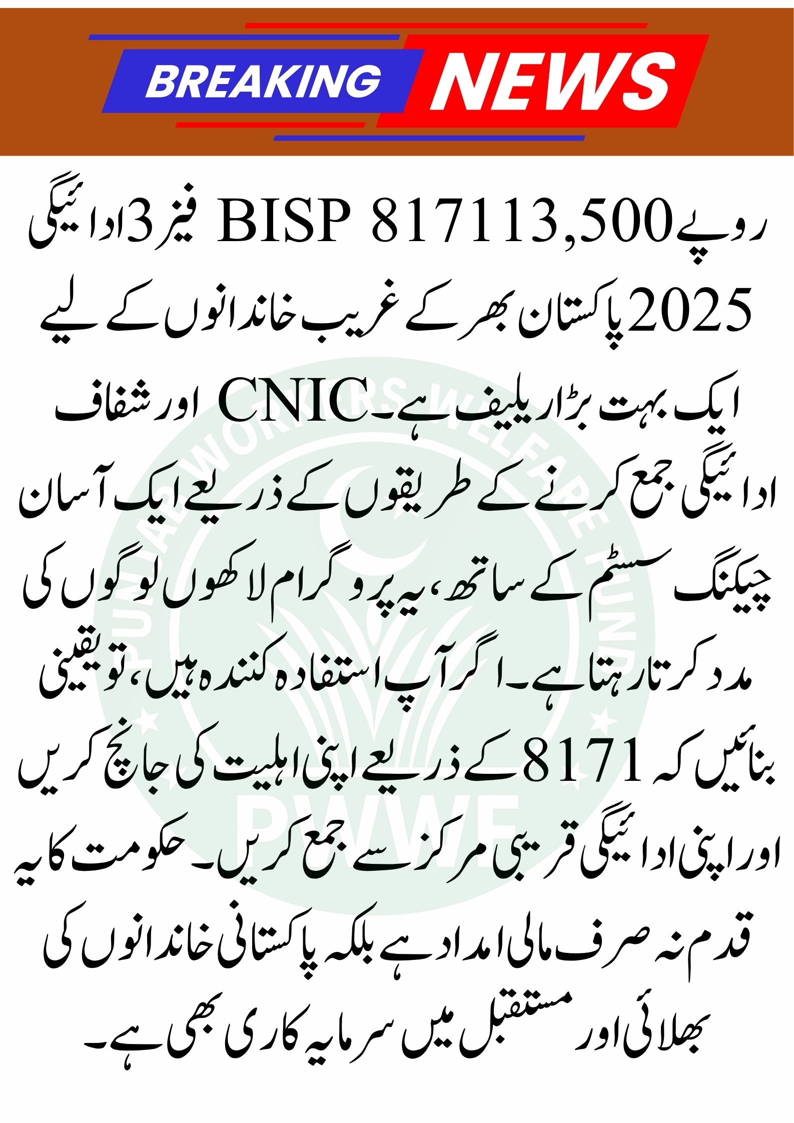 Rs. 13,500 BISP 8171 Phase 3 Payment 2025 – Complete Guide for Beneficiaries