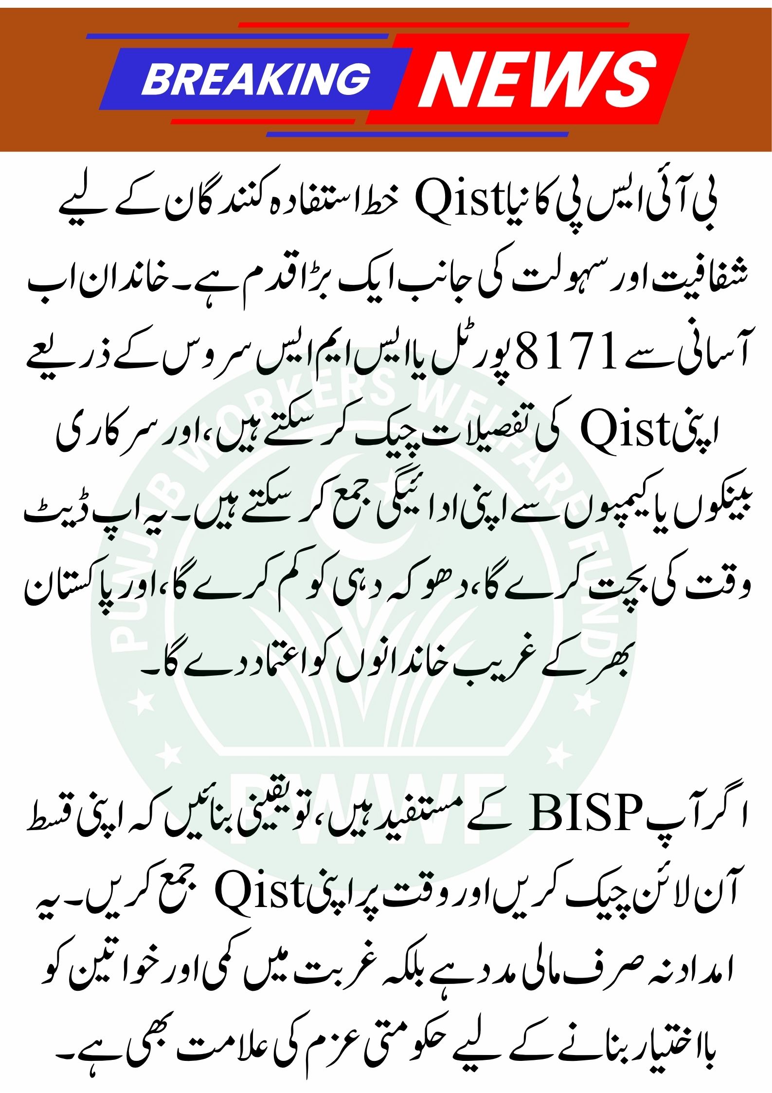 BISP New Qist Letter Issued to Beneficiaries | BISP 8171 Portal Online Qist Check