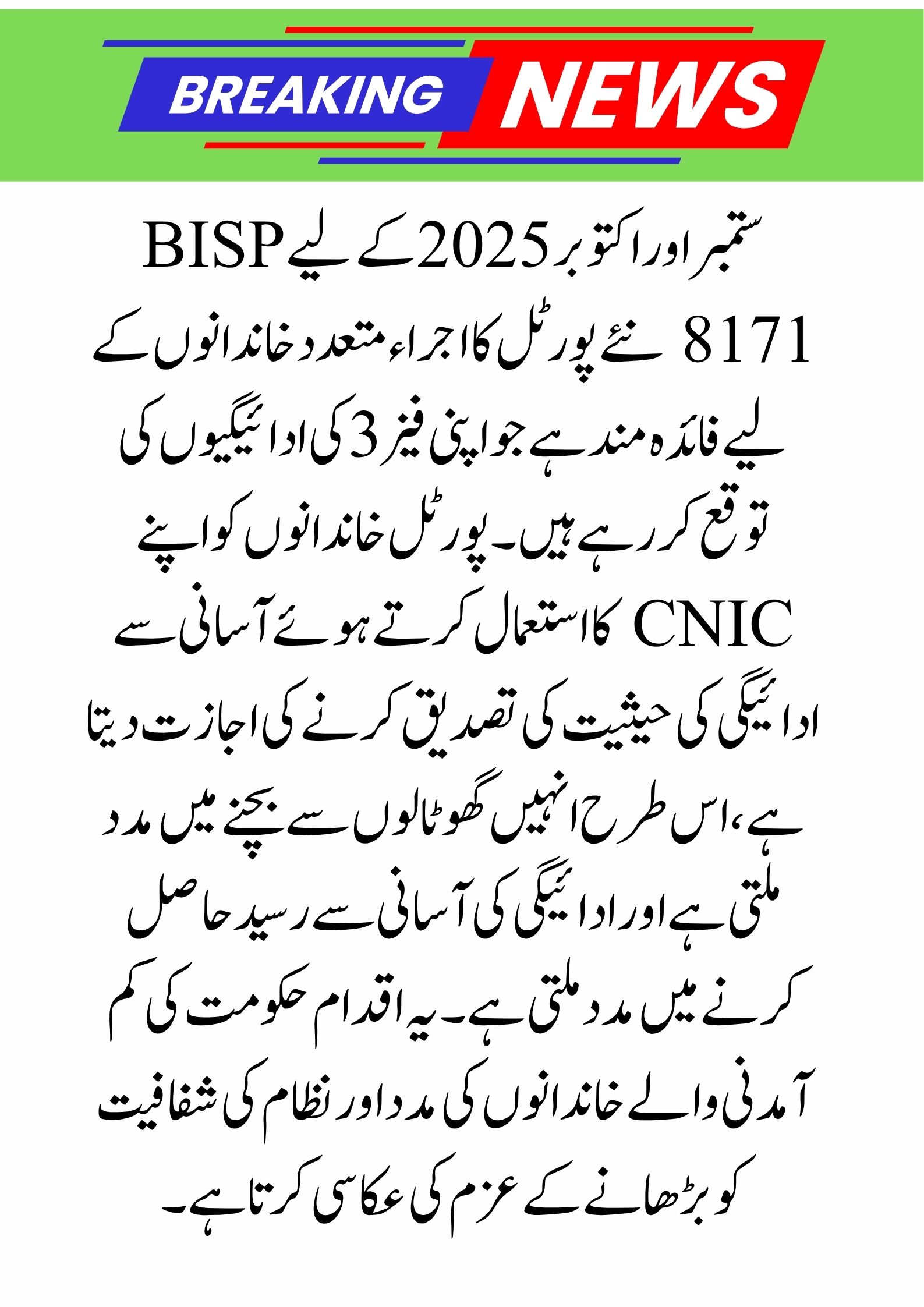 Good News: BISP 8171 New Portal September, October 2025 – Phase 3 Payments & CNIC Check